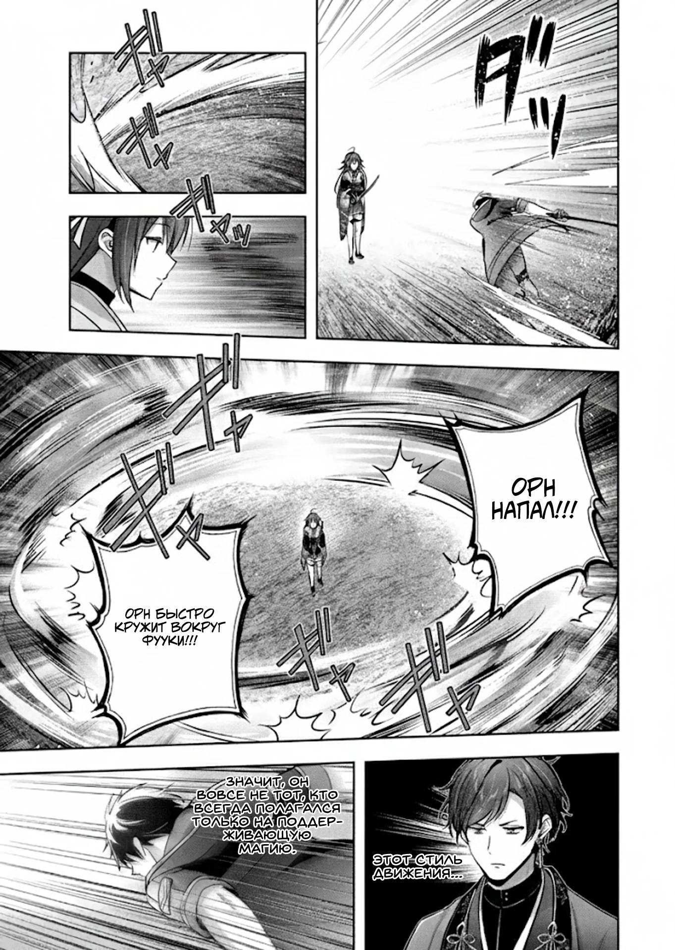 Манга Меня выгнали из группы героев за то, что я владел многими навыками, но ни один из них не был максимального уровня - Глава 48.4 Страница 3