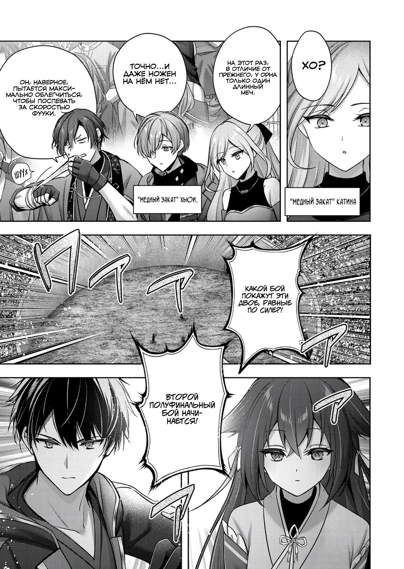 Манга Меня выгнали из группы героев за то, что я владел многими навыками, но ни один из них не был максимального уровня - Глава 48.3 Страница 7