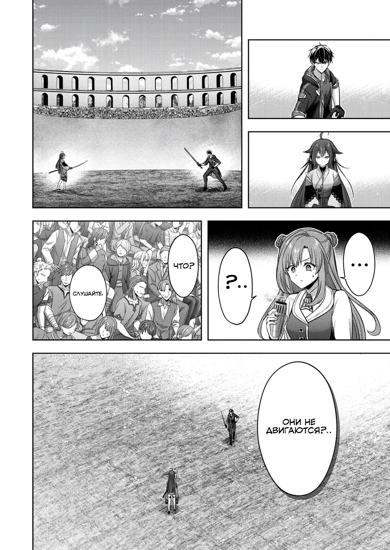 Манга Меня выгнали из группы героев за то, что я владел многими навыками, но ни один из них не был максимального уровня - Глава 48.3 Страница 8