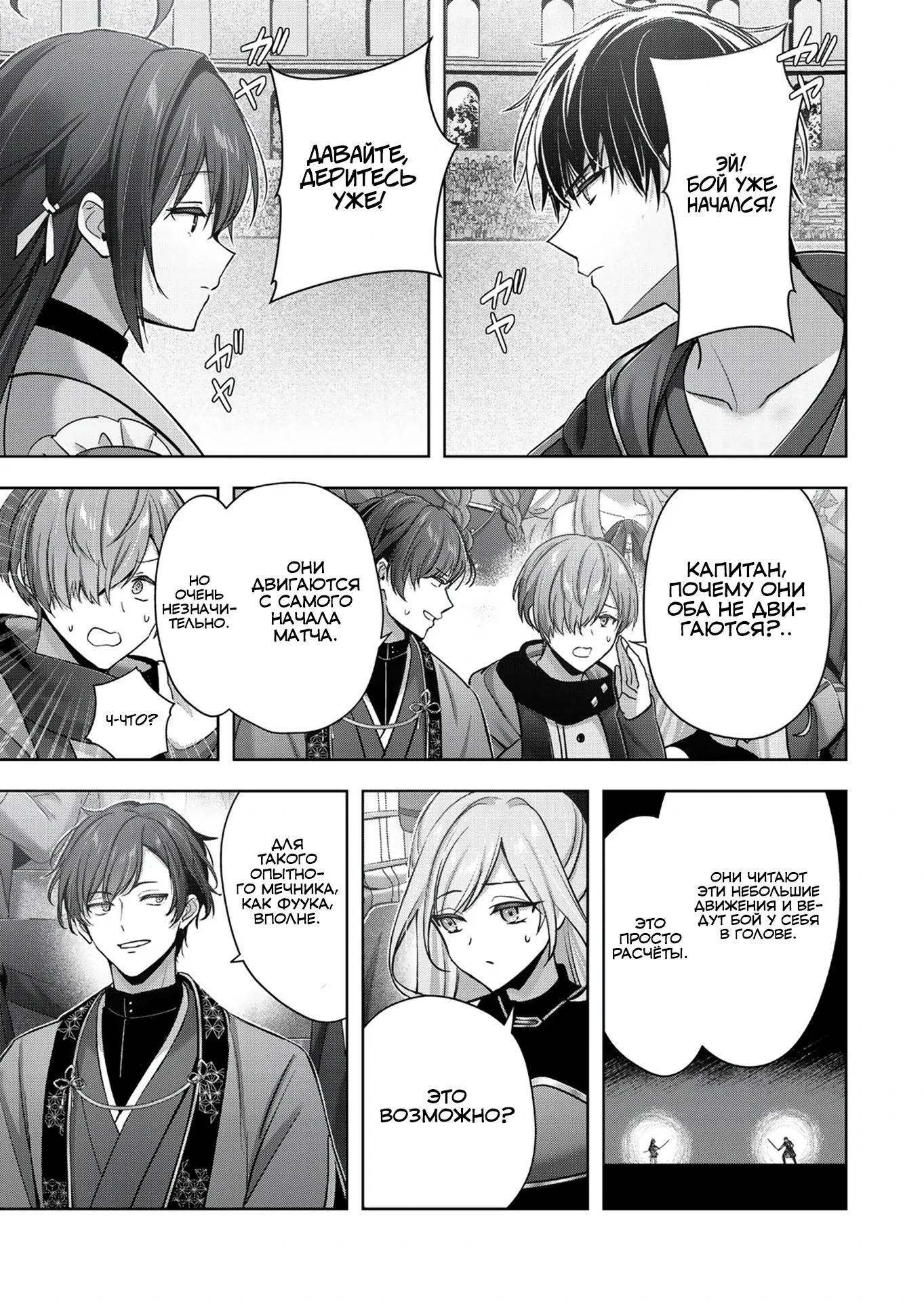 Манга Меня выгнали из группы героев за то, что я владел многими навыками, но ни один из них не был максимального уровня - Глава 48.3 Страница 9