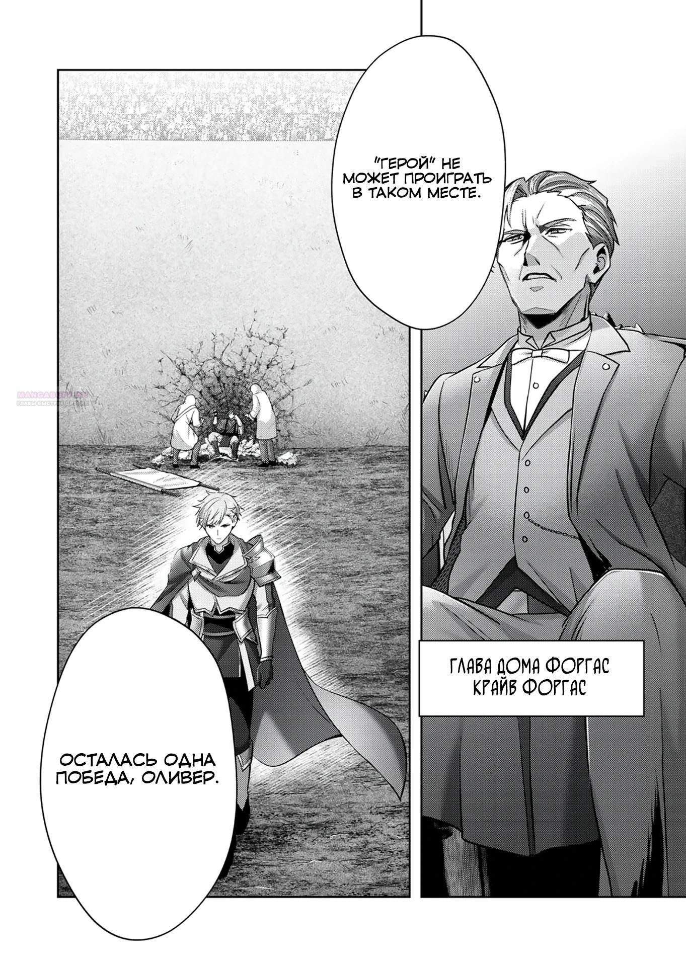 Манга Меня выгнали из группы героев за то, что я владел многими навыками, но ни один из них не был максимального уровня - Глава 48.3 Страница 2