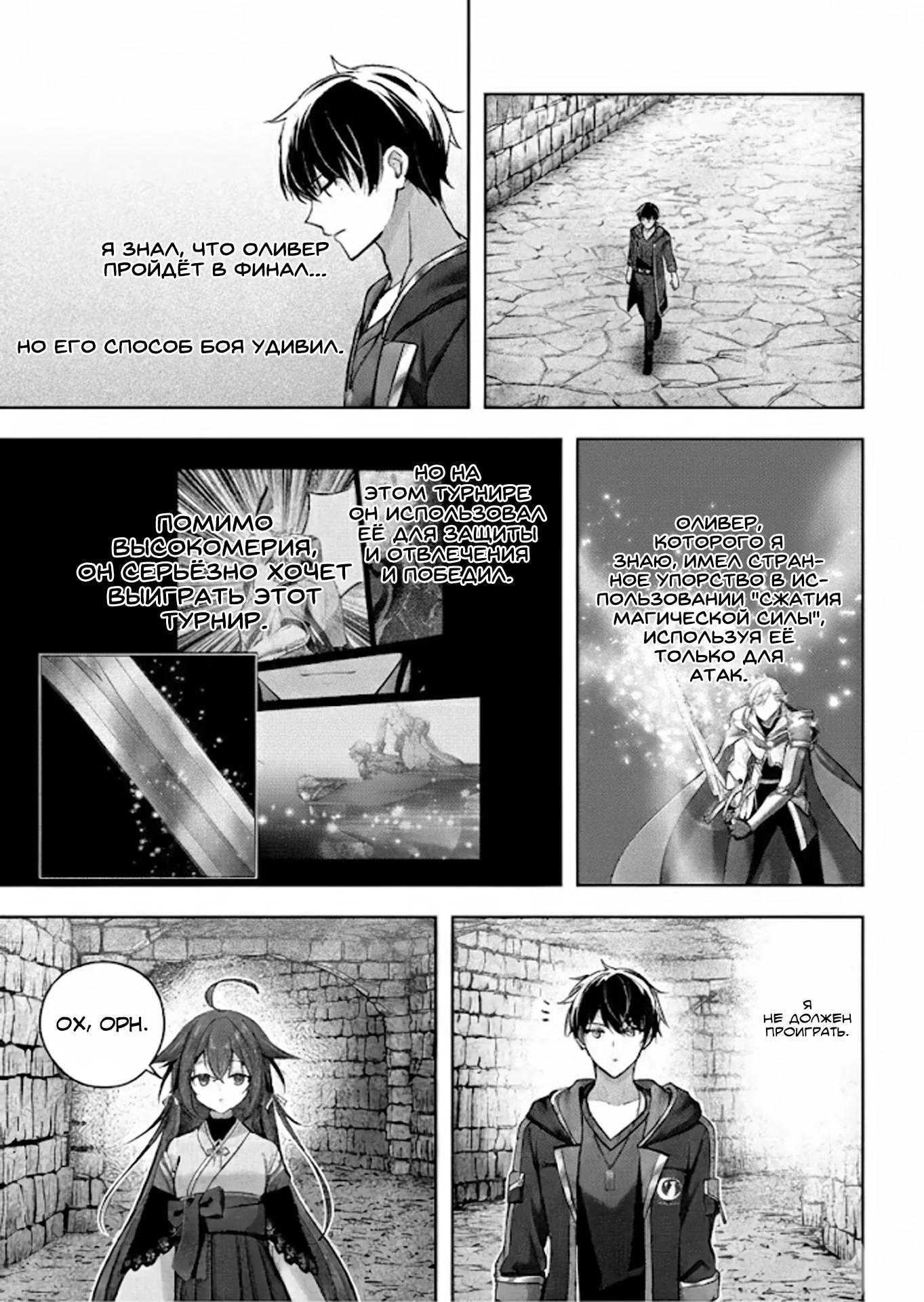 Манга Меня выгнали из группы героев за то, что я владел многими навыками, но ни один из них не был максимального уровня - Глава 48.3 Страница 3