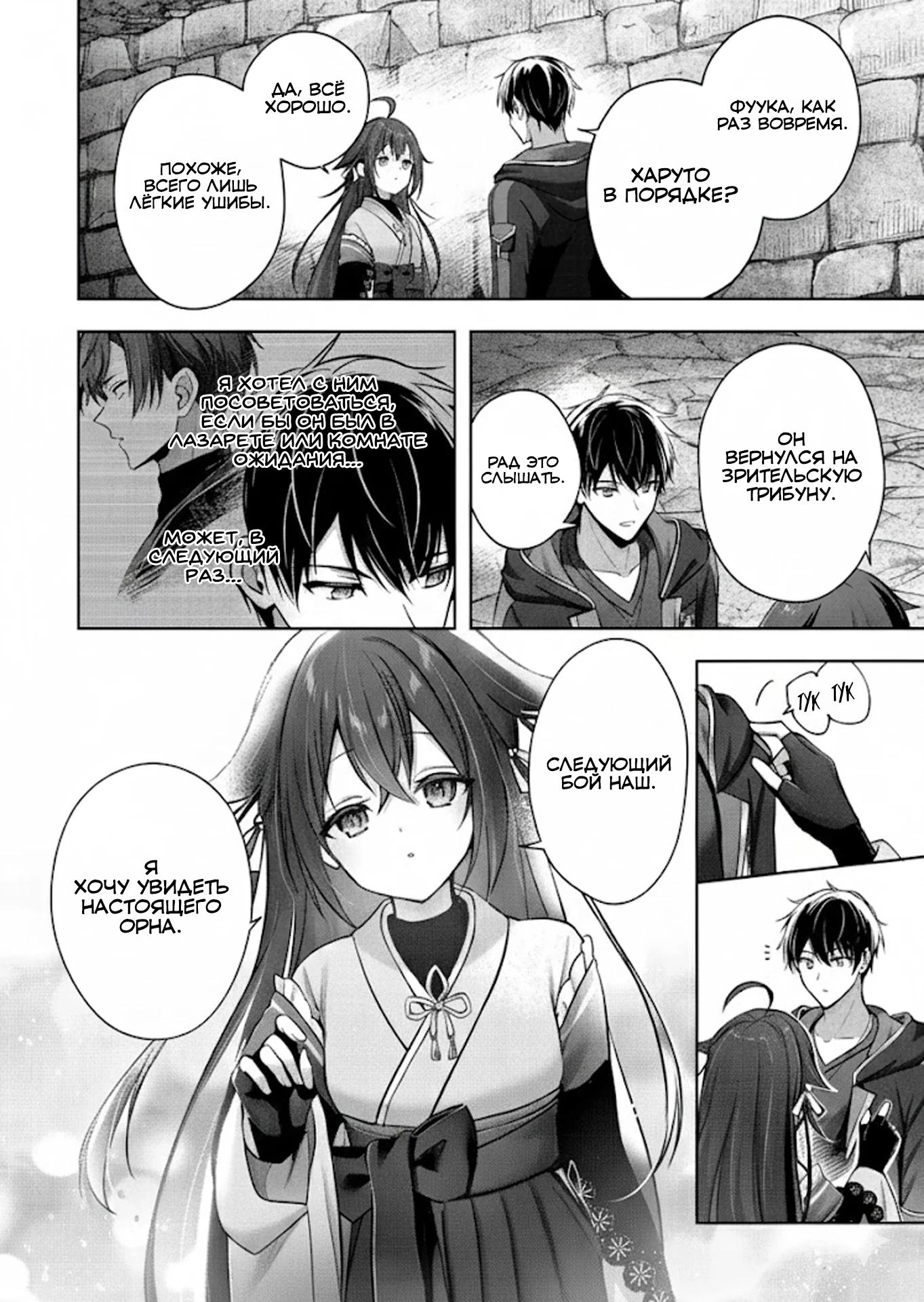 Манга Меня выгнали из группы героев за то, что я владел многими навыками, но ни один из них не был максимального уровня - Глава 48.3 Страница 4