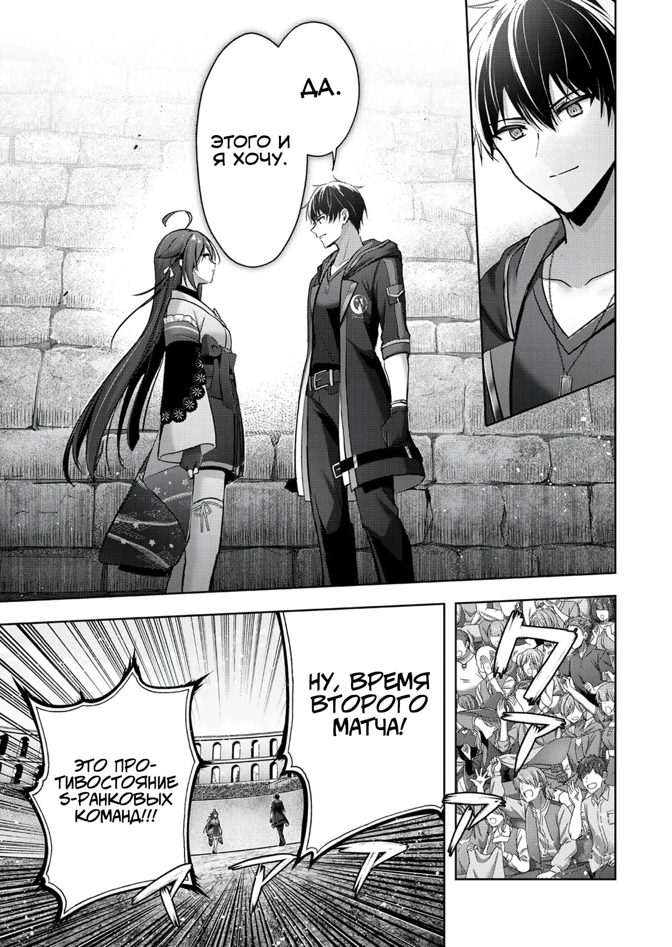 Манга Меня выгнали из группы героев за то, что я владел многими навыками, но ни один из них не был максимального уровня - Глава 48.3 Страница 5