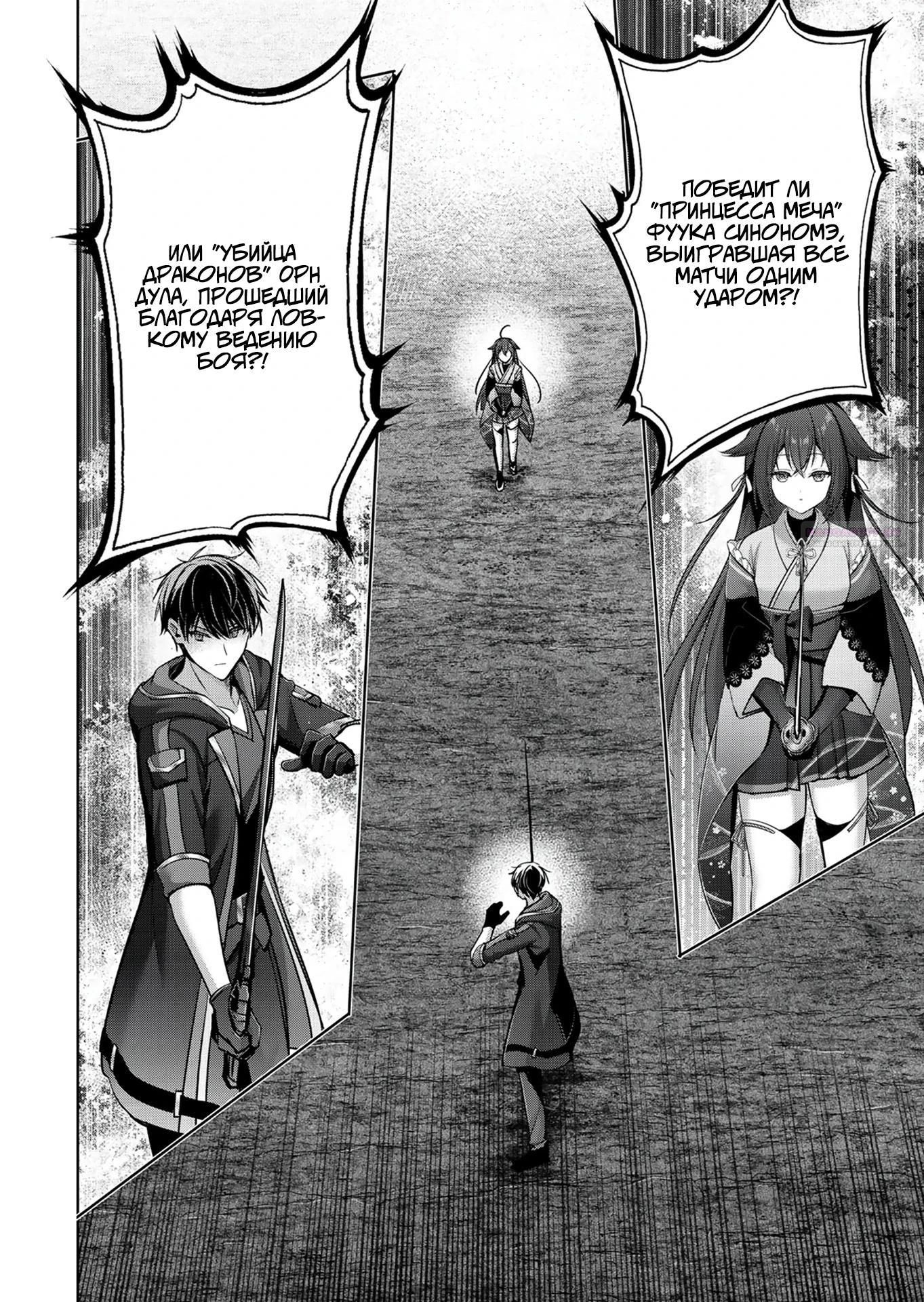 Манга Меня выгнали из группы героев за то, что я владел многими навыками, но ни один из них не был максимального уровня - Глава 48.3 Страница 6