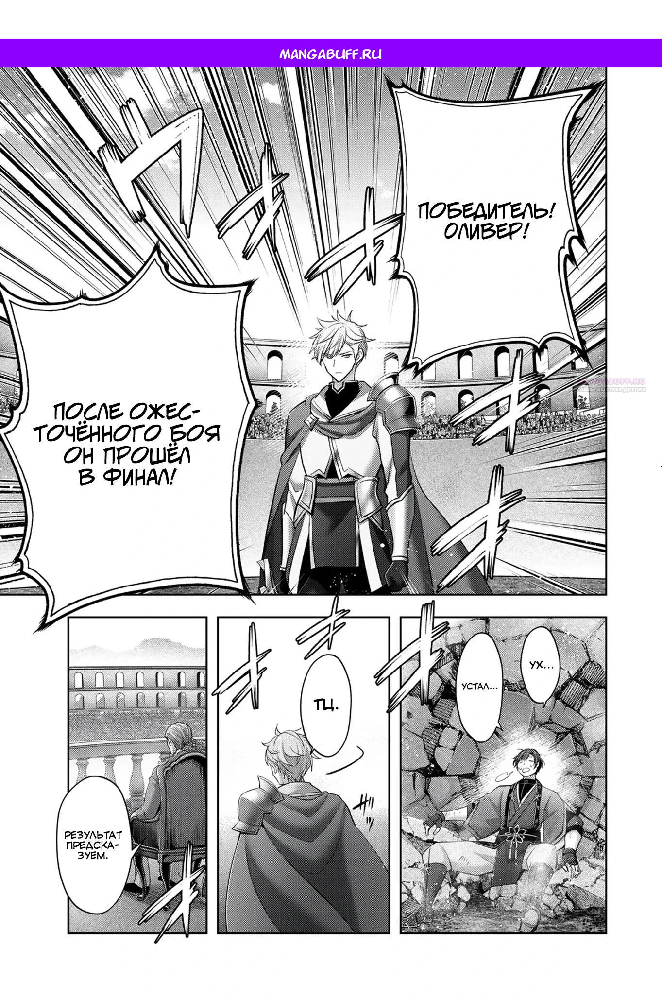 Манга Меня выгнали из группы героев за то, что я владел многими навыками, но ни один из них не был максимального уровня - Глава 48.3 Страница 1