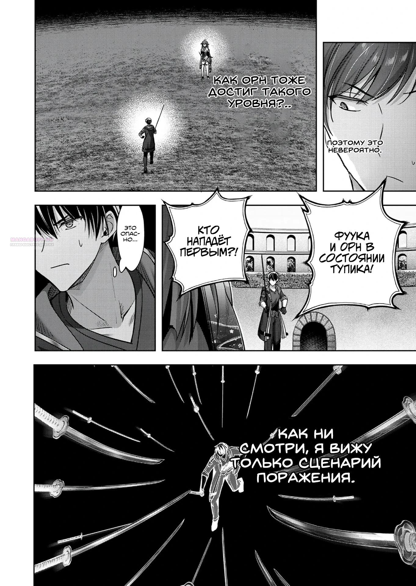 Манга Меня выгнали из группы героев за то, что я владел многими навыками, но ни один из них не был максимального уровня - Глава 48.3 Страница 10