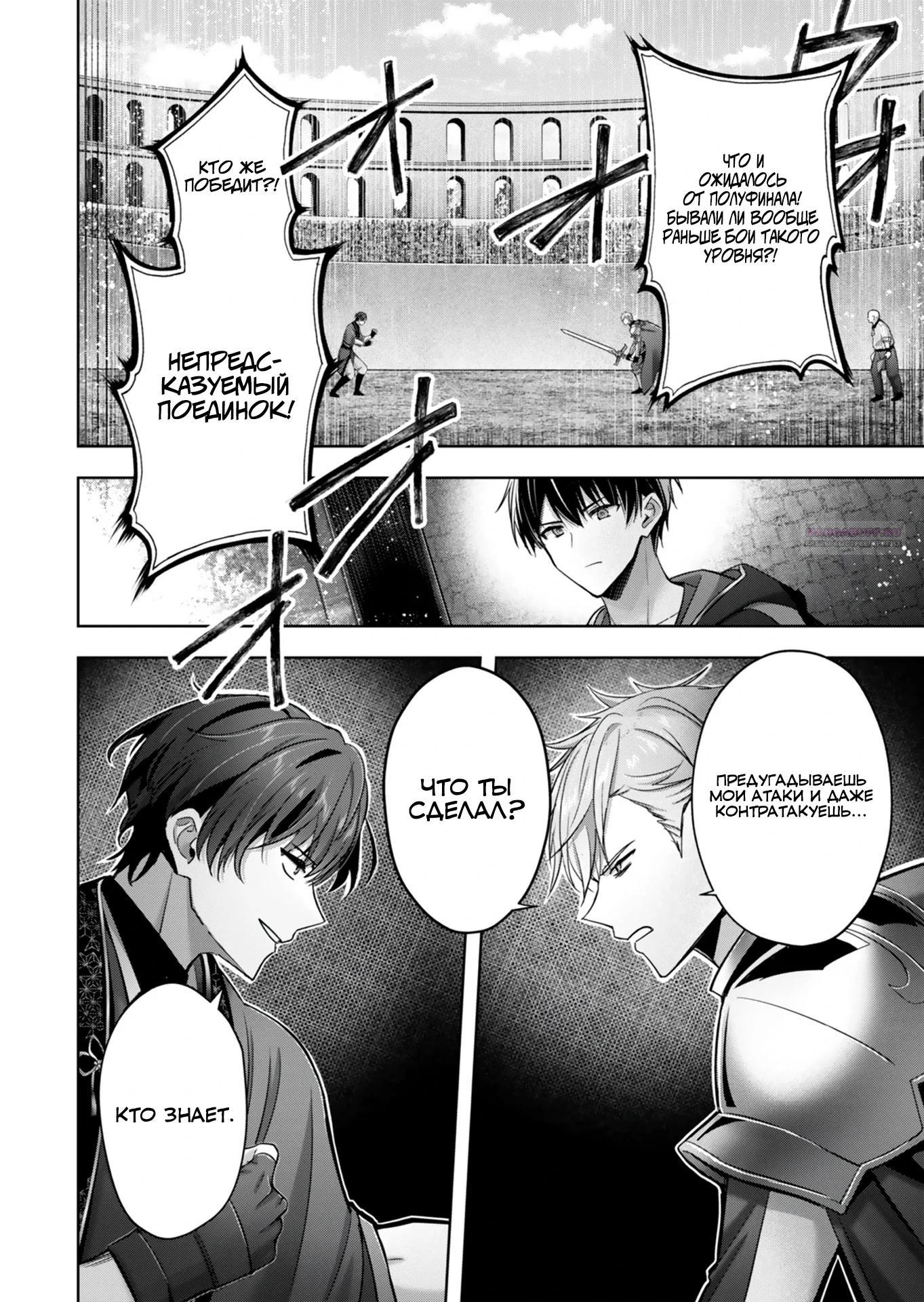 Манга Меня выгнали из группы героев за то, что я владел многими навыками, но ни один из них не был максимального уровня - Глава 48.1 Страница 2