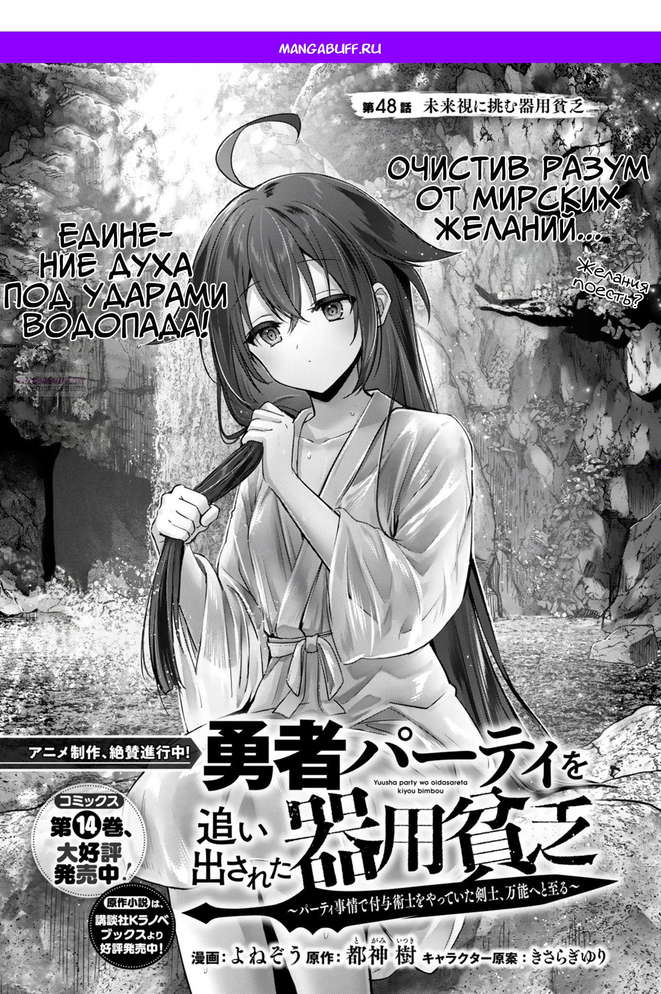 Манга Меня выгнали из группы героев за то, что я владел многими навыками, но ни один из них не был максимального уровня - Глава 48.1 Страница 1