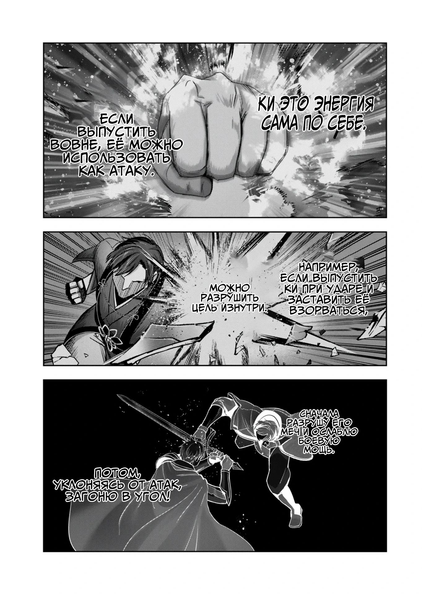 Манга Меня выгнали из группы героев за то, что я владел многими навыками, но ни один из них не был максимального уровня - Глава 48.1 Страница 7