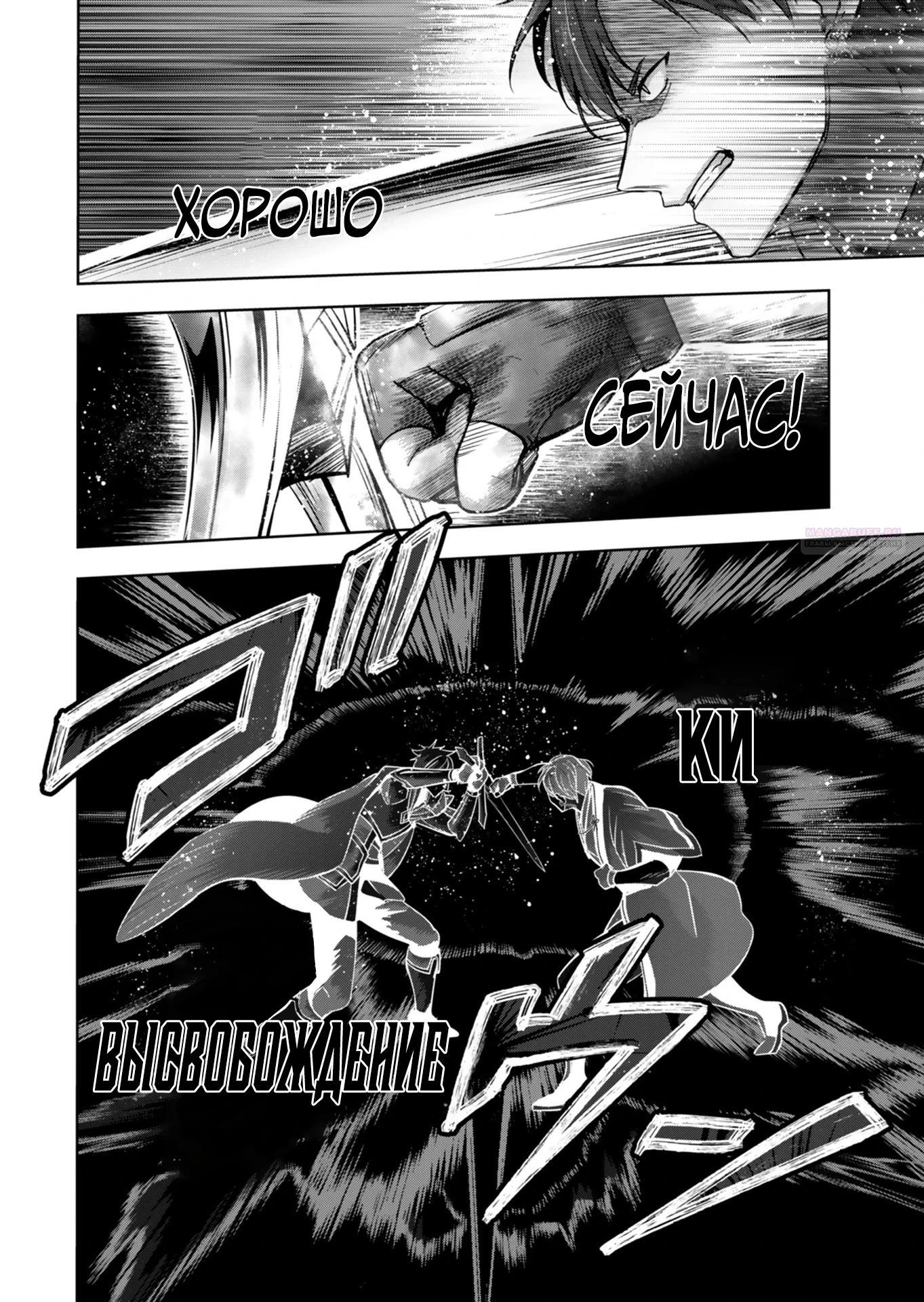 Манга Меня выгнали из группы героев за то, что я владел многими навыками, но ни один из них не был максимального уровня - Глава 48.1 Страница 6