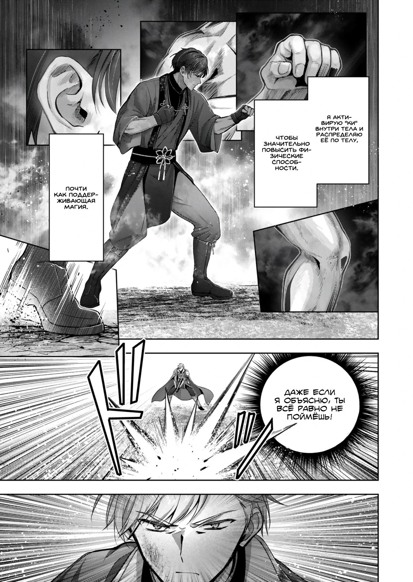 Манга Меня выгнали из группы героев за то, что я владел многими навыками, но ни один из них не был максимального уровня - Глава 48.1 Страница 3