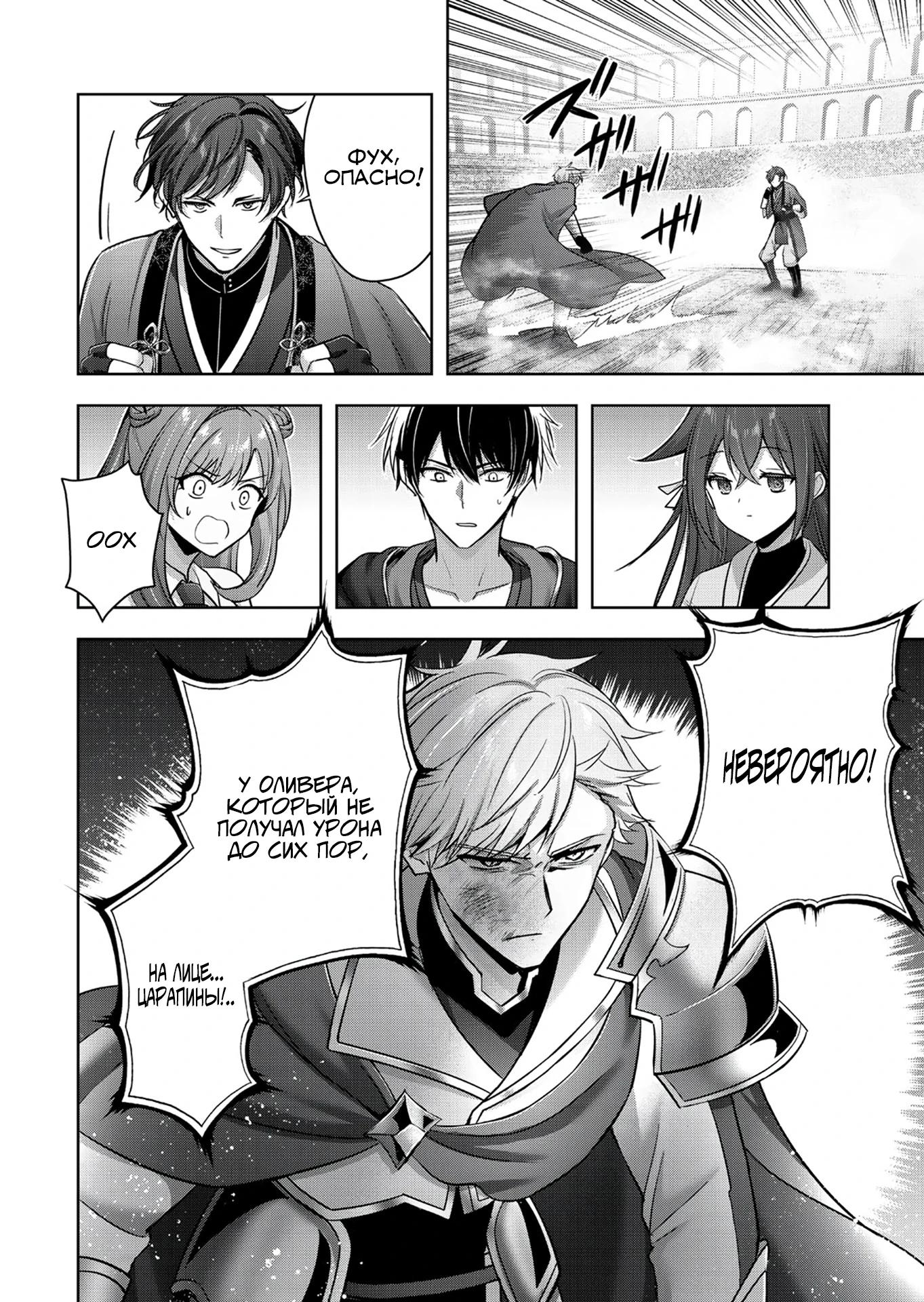 Манга Меня выгнали из группы героев за то, что я владел многими навыками, но ни один из них не был максимального уровня - Глава 47.4 Страница 5