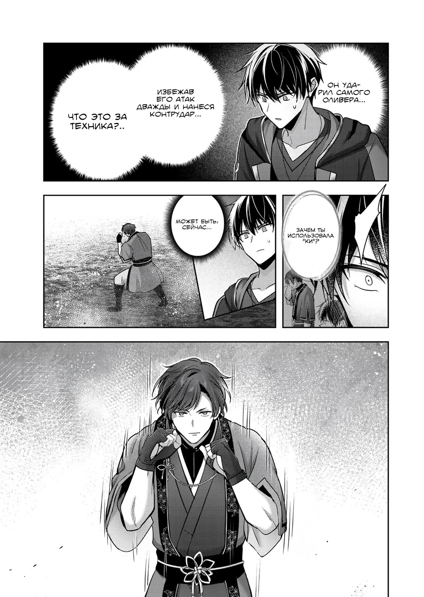 Манга Меня выгнали из группы героев за то, что я владел многими навыками, но ни один из них не был максимального уровня - Глава 47.4 Страница 6