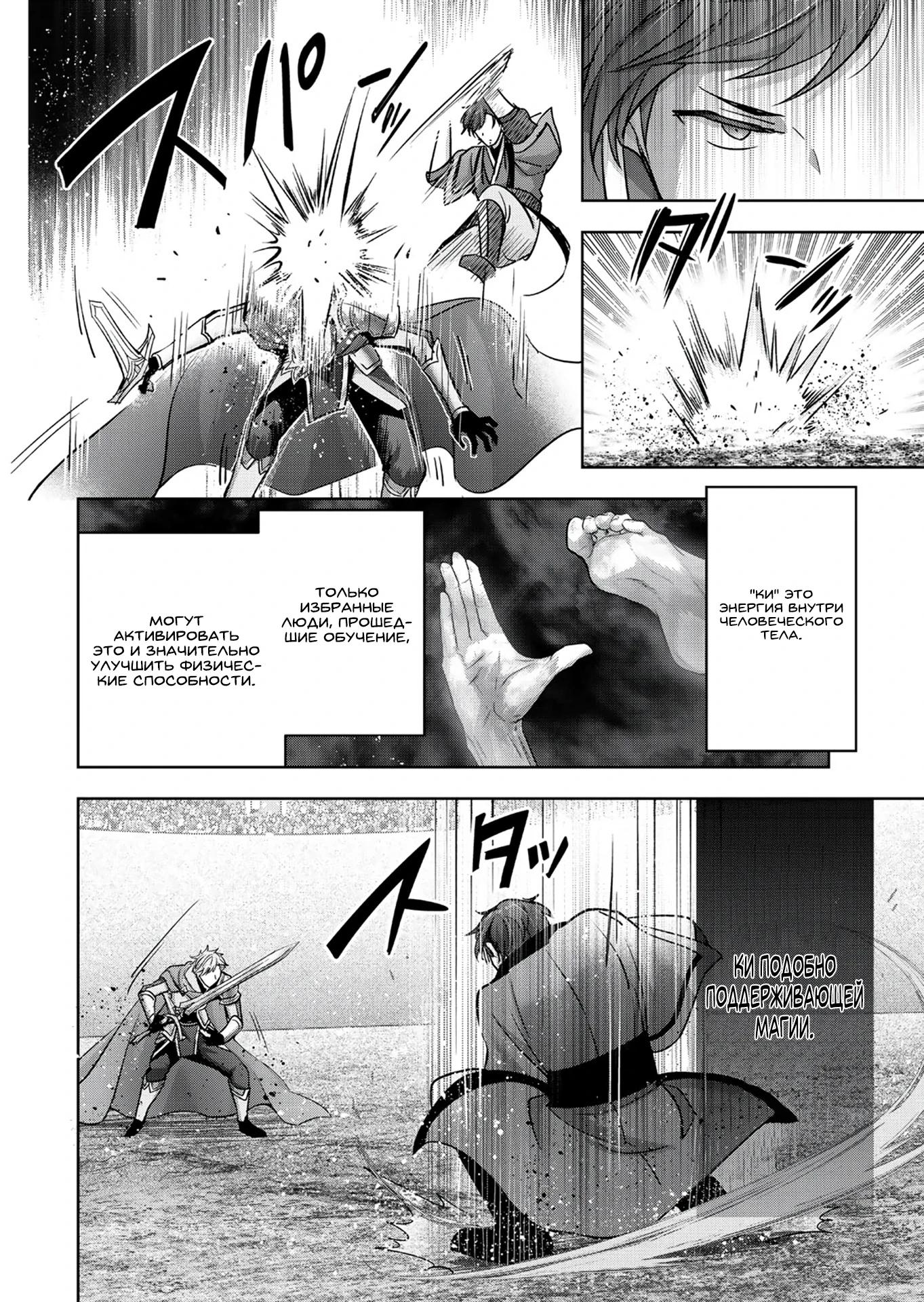 Манга Меня выгнали из группы героев за то, что я владел многими навыками, но ни один из них не был максимального уровня - Глава 47.4 Страница 7