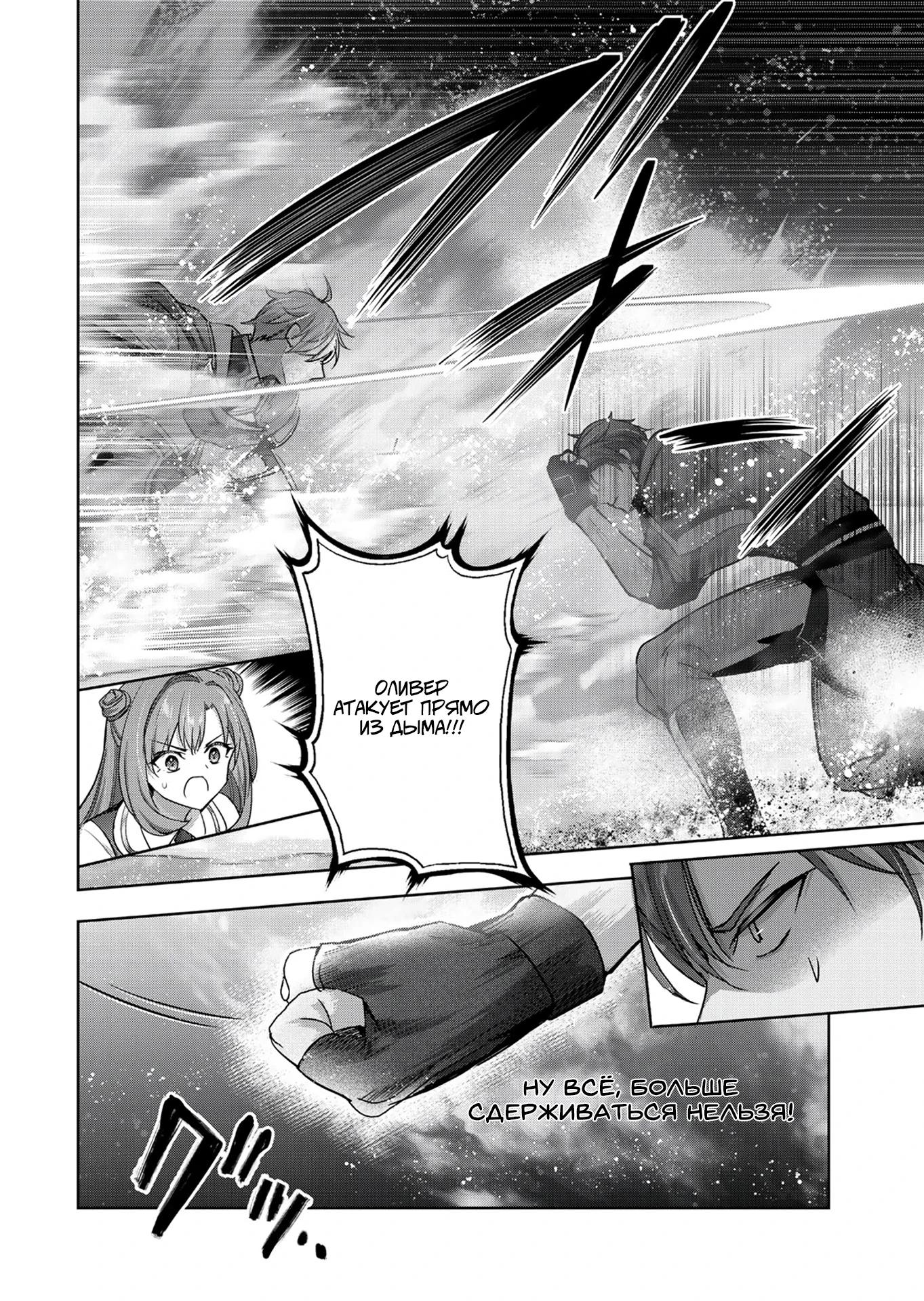 Манга Меня выгнали из группы героев за то, что я владел многими навыками, но ни один из них не был максимального уровня - Глава 47.4 Страница 3