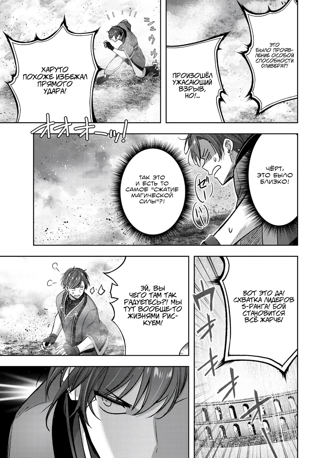 Манга Меня выгнали из группы героев за то, что я владел многими навыками, но ни один из них не был максимального уровня - Глава 47.4 Страница 2