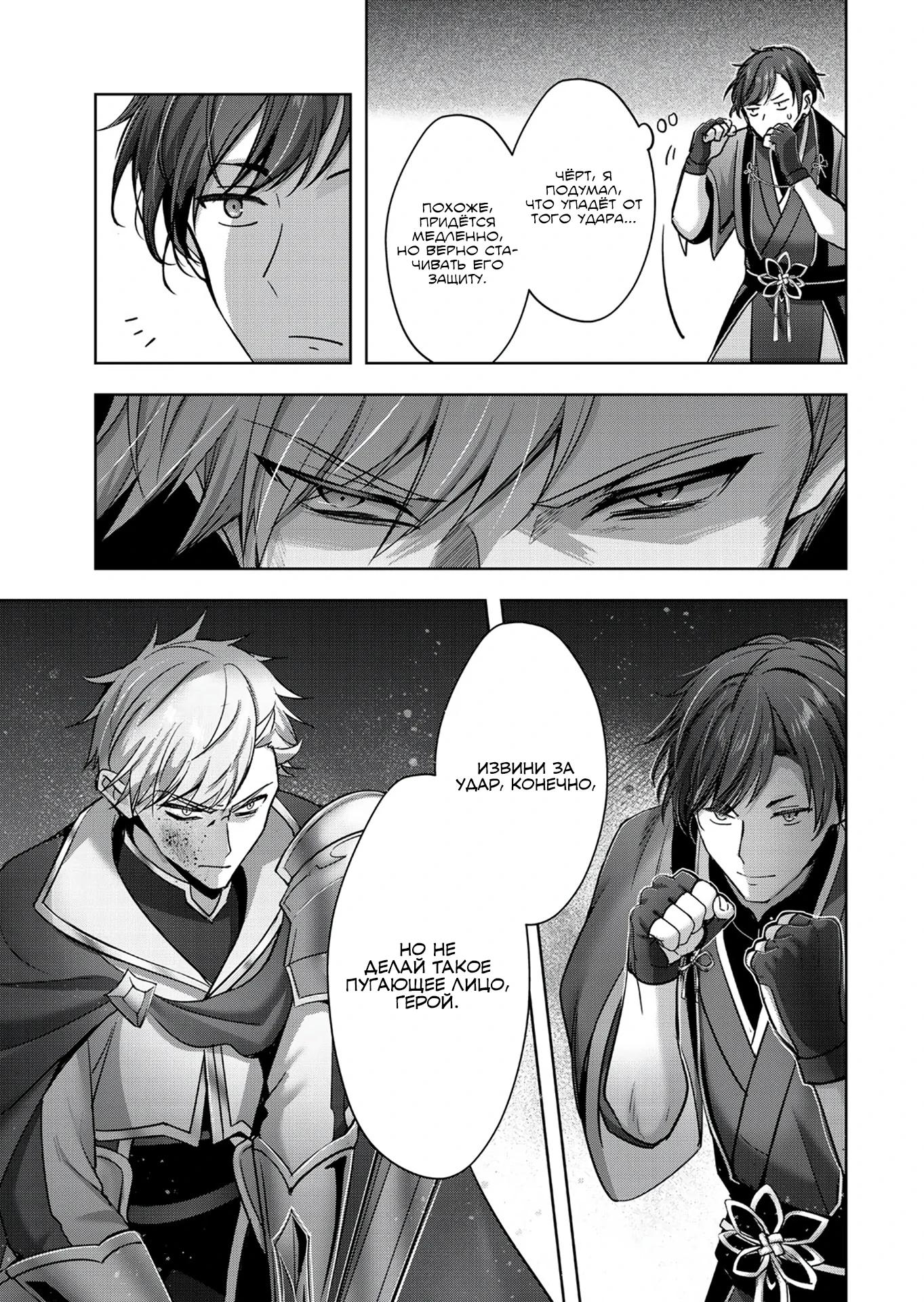 Манга Меня выгнали из группы героев за то, что я владел многими навыками, но ни один из них не был максимального уровня - Глава 47.4 Страница 8