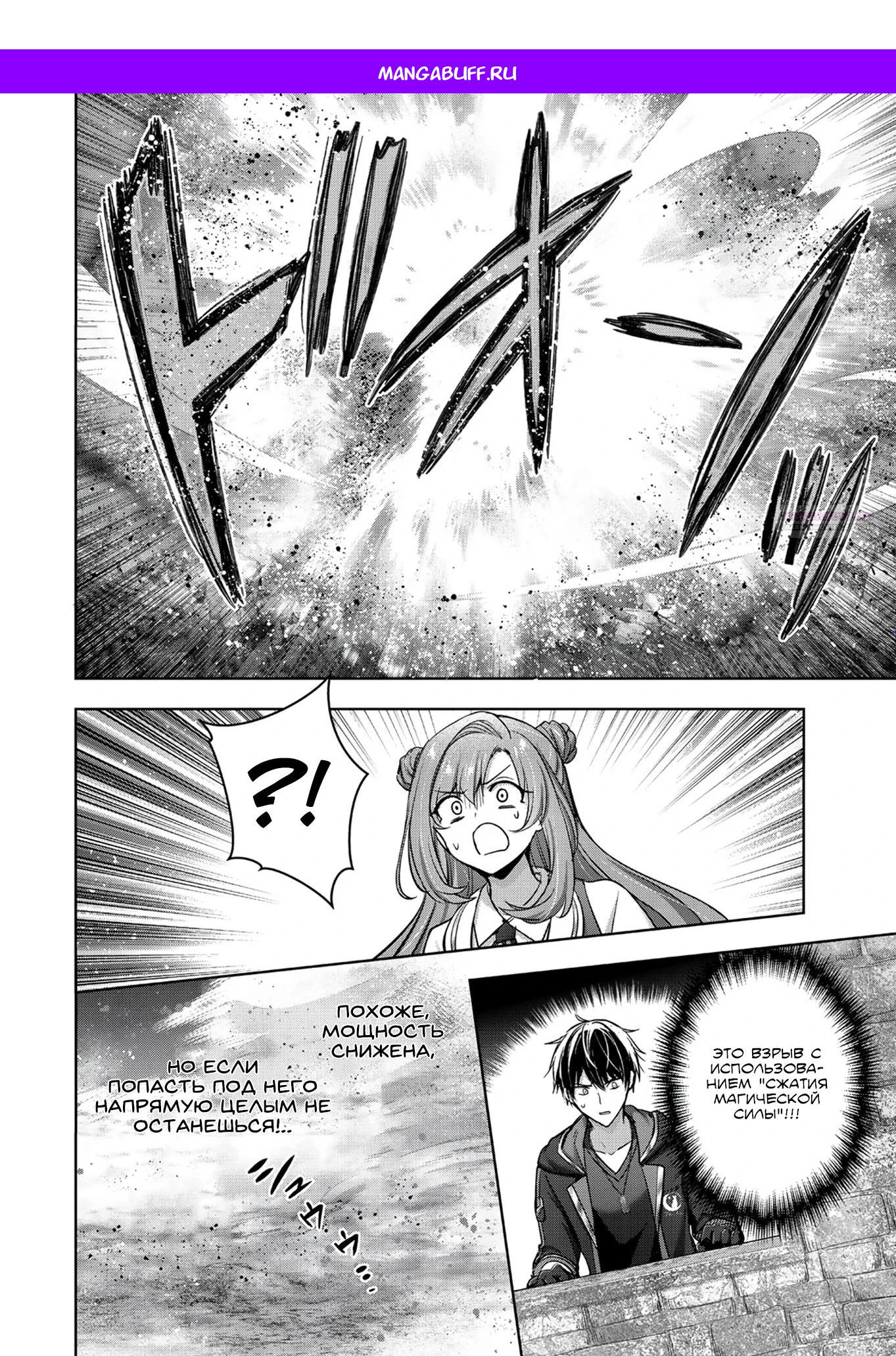 Манга Меня выгнали из группы героев за то, что я владел многими навыками, но ни один из них не был максимального уровня - Глава 47.4 Страница 1