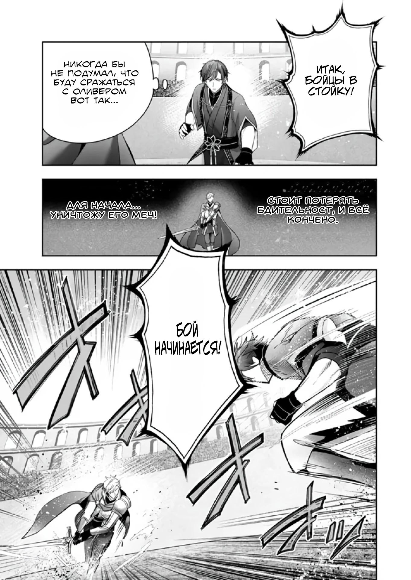 Манга Меня выгнали из группы героев за то, что я владел многими навыками, но ни один из них не был максимального уровня - Глава 47.3 Страница 9