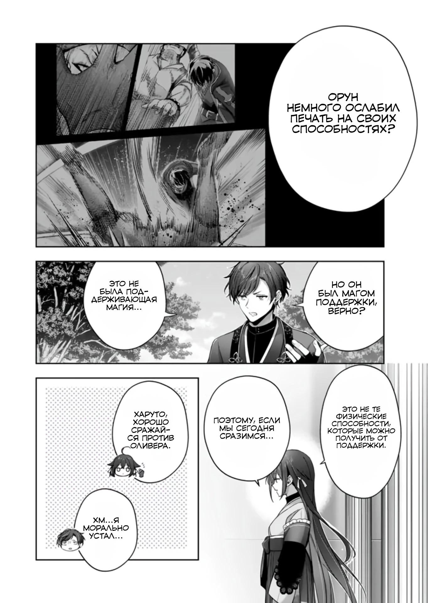 Манга Меня выгнали из группы героев за то, что я владел многими навыками, но ни один из них не был максимального уровня - Глава 47.3 Страница 6