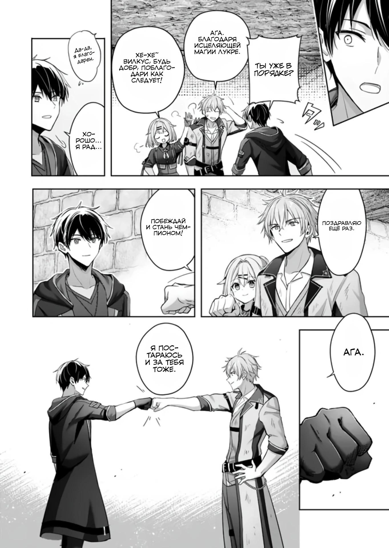 Манга Меня выгнали из группы героев за то, что я владел многими навыками, но ни один из них не был максимального уровня - Глава 47.3 Страница 2