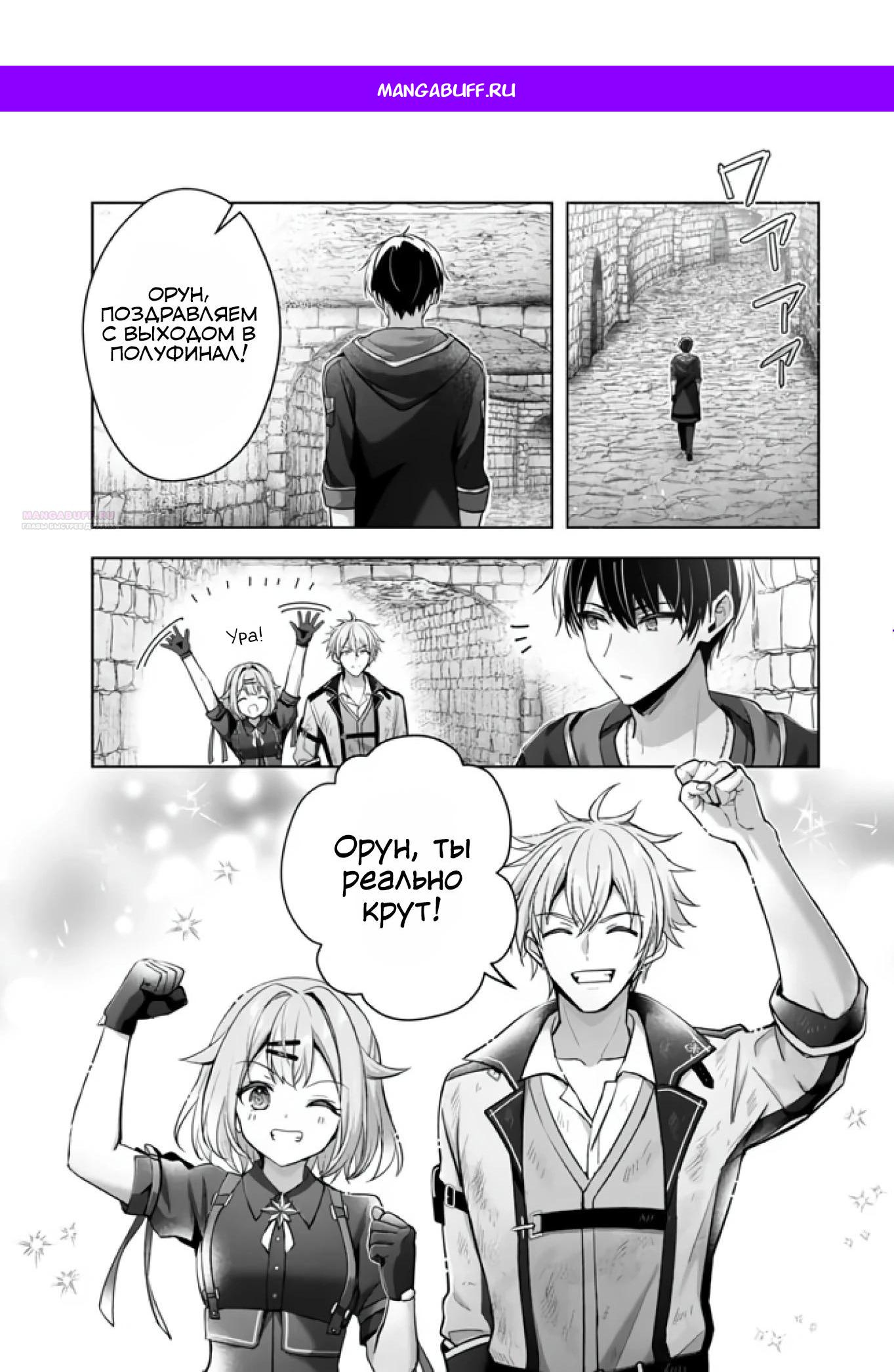 Манга Меня выгнали из группы героев за то, что я владел многими навыками, но ни один из них не был максимального уровня - Глава 47.3 Страница 1