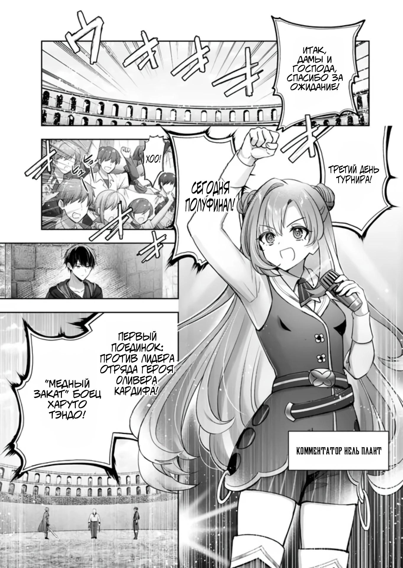 Манга Меня выгнали из группы героев за то, что я владел многими навыками, но ни один из них не был максимального уровня - Глава 47.3 Страница 7