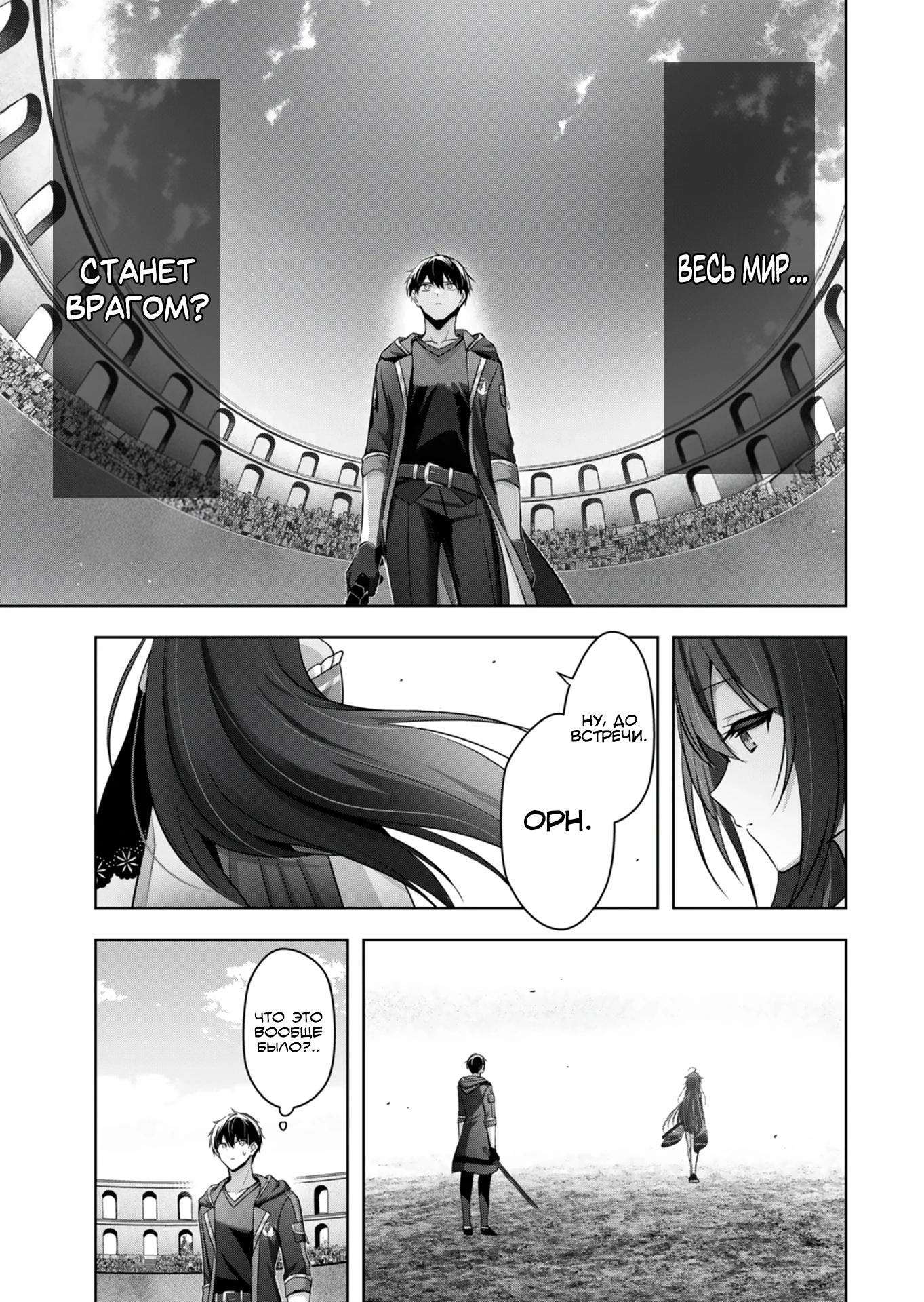 Манга Меня выгнали из группы героев за то, что я владел многими навыками, но ни один из них не был максимального уровня - Глава 49.3 Страница 5