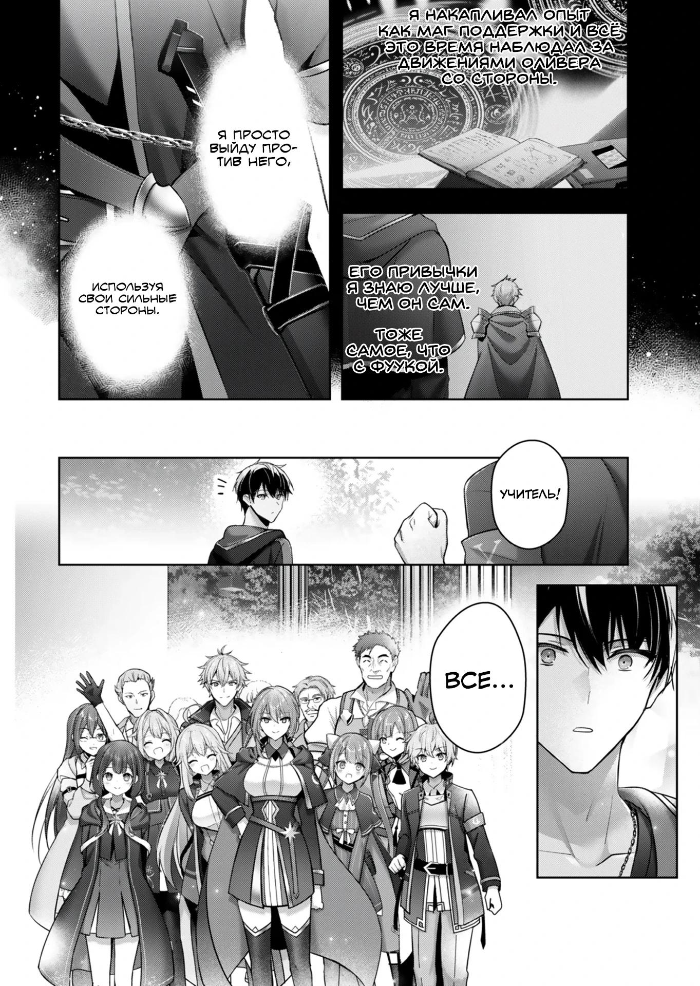 Манга Меня выгнали из группы героев за то, что я владел многими навыками, но ни один из них не был максимального уровня - Глава 49.3 Страница 8