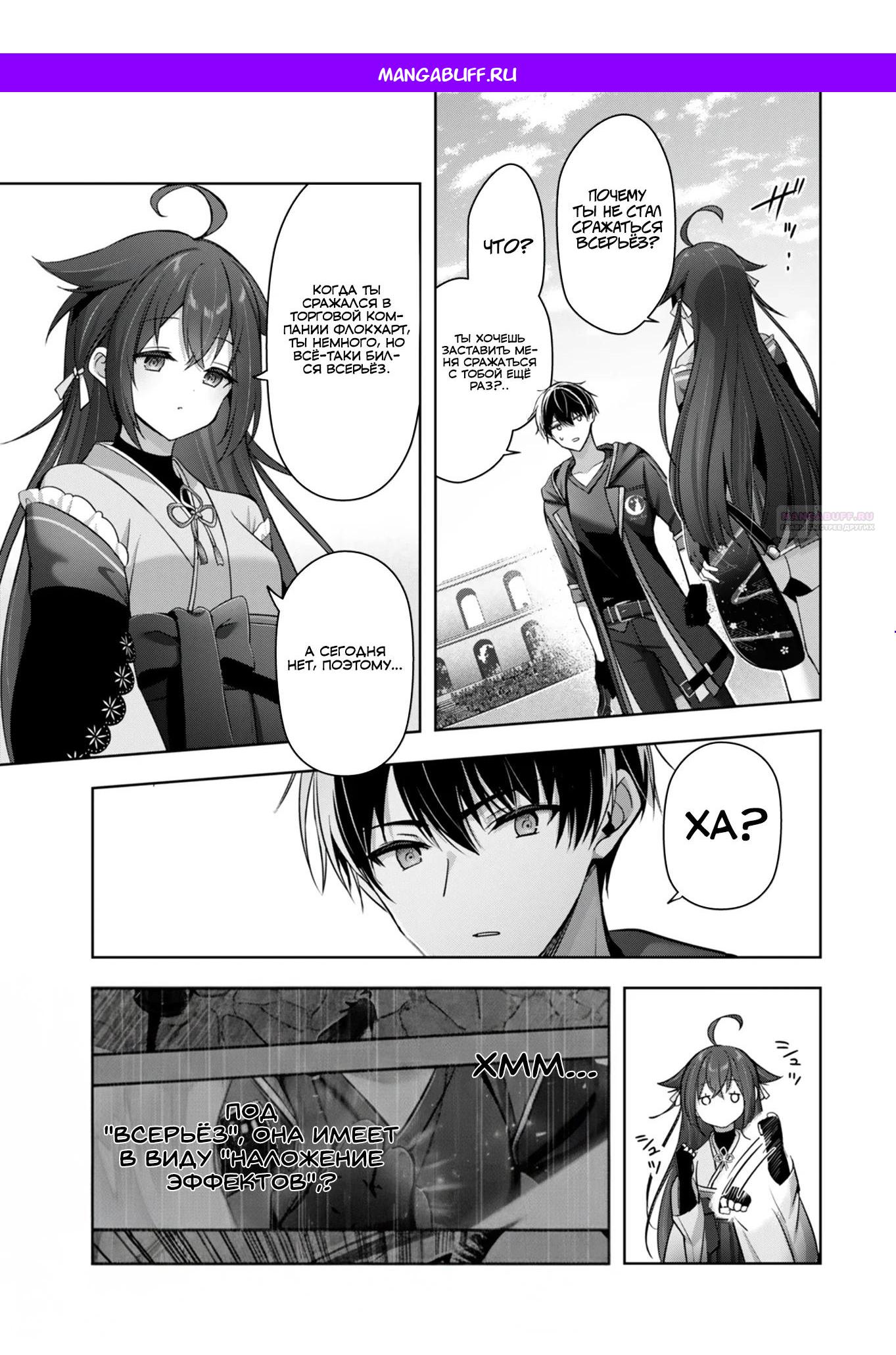 Манга Меня выгнали из группы героев за то, что я владел многими навыками, но ни один из них не был максимального уровня - Глава 49.3 Страница 1