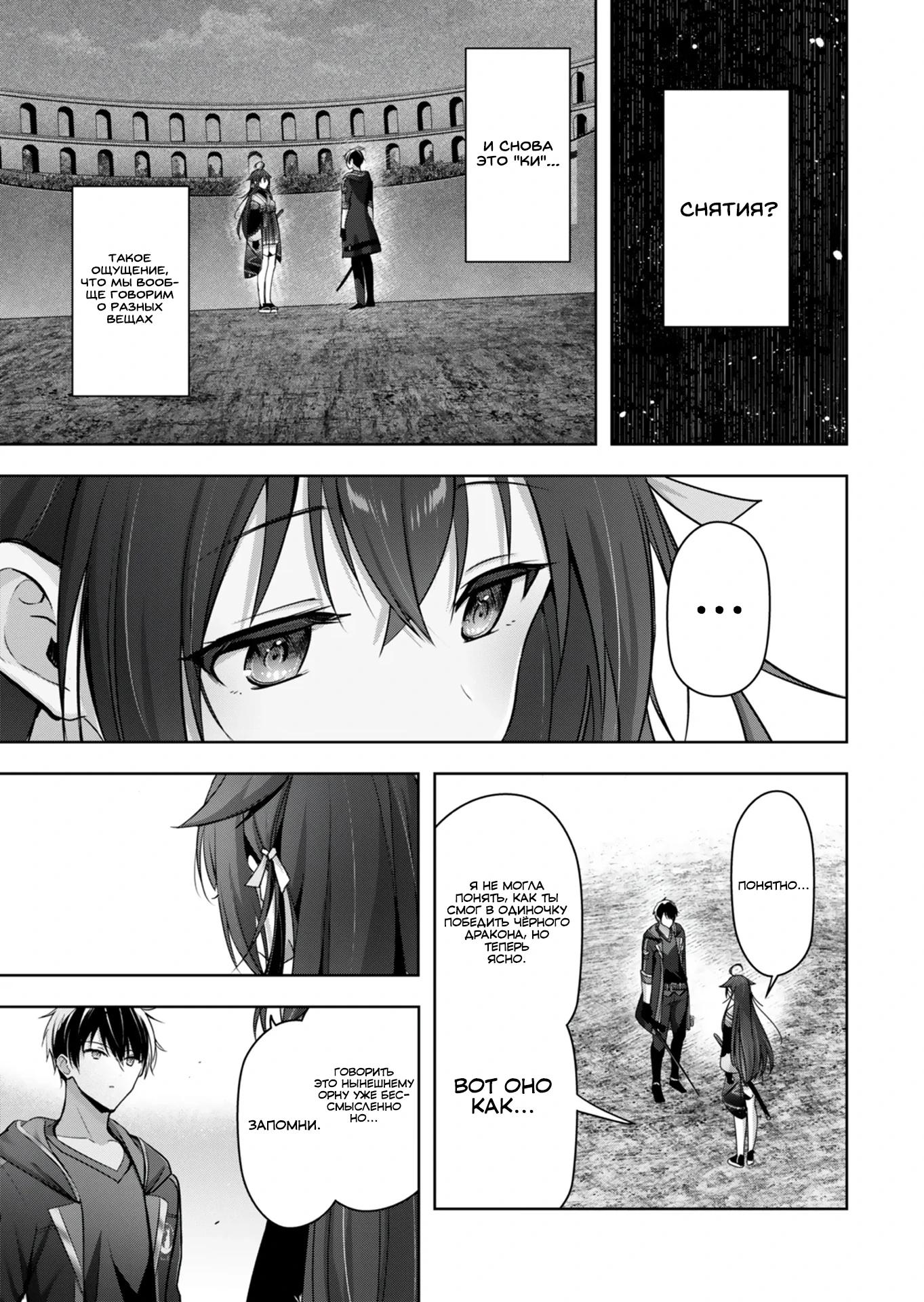 Манга Меня выгнали из группы героев за то, что я владел многими навыками, но ни один из них не был максимального уровня - Глава 49.3 Страница 3