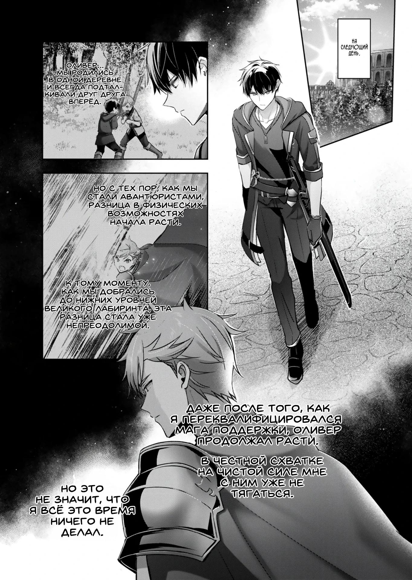 Манга Меня выгнали из группы героев за то, что я владел многими навыками, но ни один из них не был максимального уровня - Глава 49.3 Страница 7