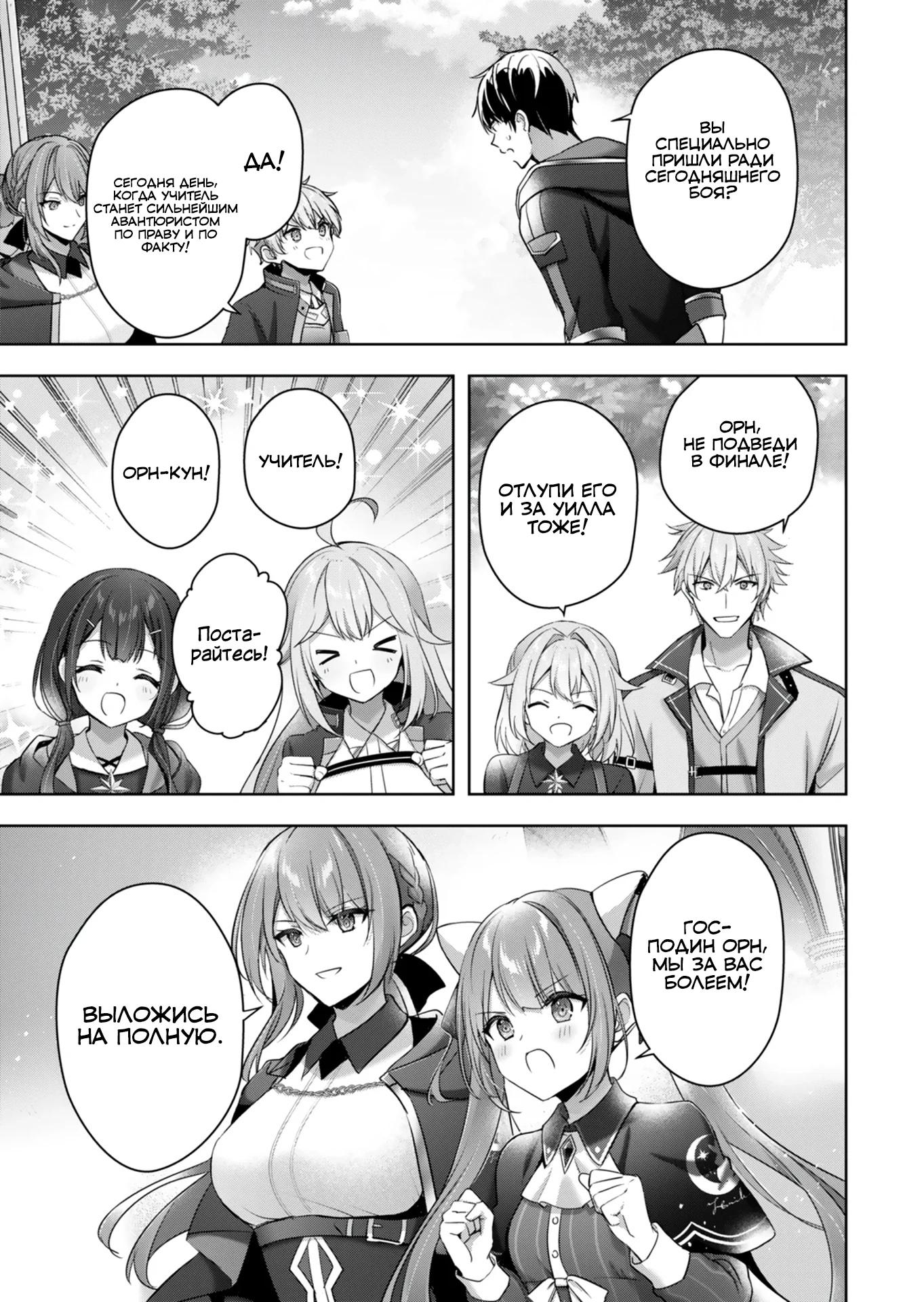 Манга Меня выгнали из группы героев за то, что я владел многими навыками, но ни один из них не был максимального уровня - Глава 49.3 Страница 9