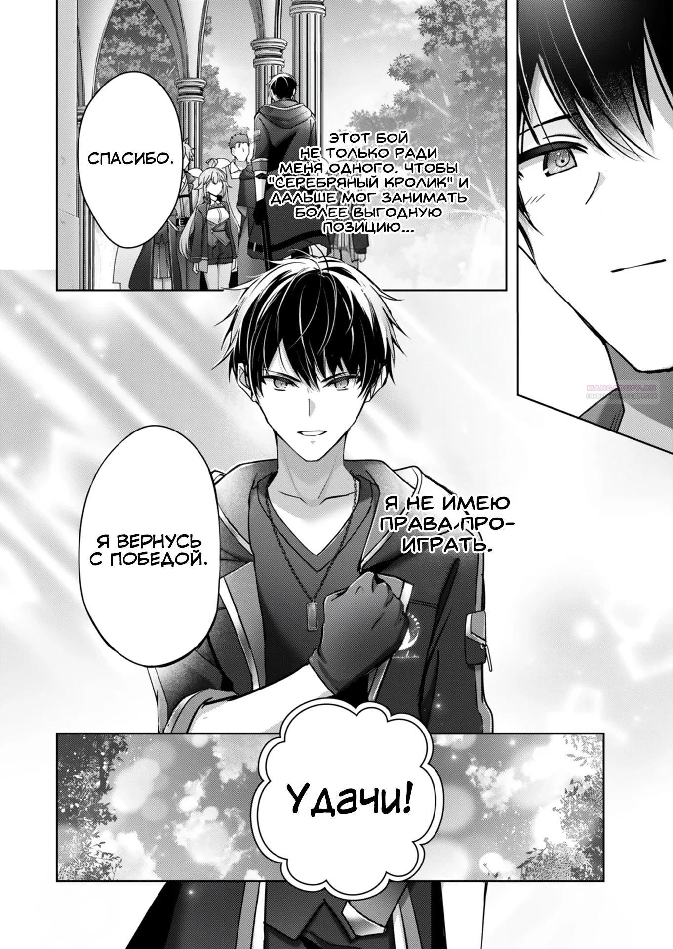 Манга Меня выгнали из группы героев за то, что я владел многими навыками, но ни один из них не был максимального уровня - Глава 49.3 Страница 10