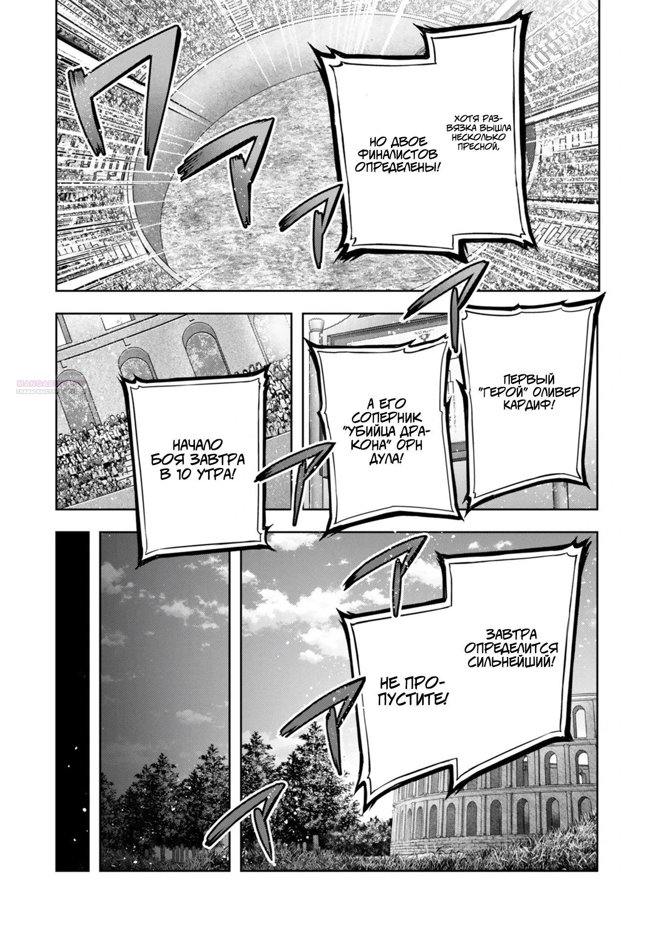 Манга Меня выгнали из группы героев за то, что я владел многими навыками, но ни один из них не был максимального уровня - Глава 49.3 Страница 6