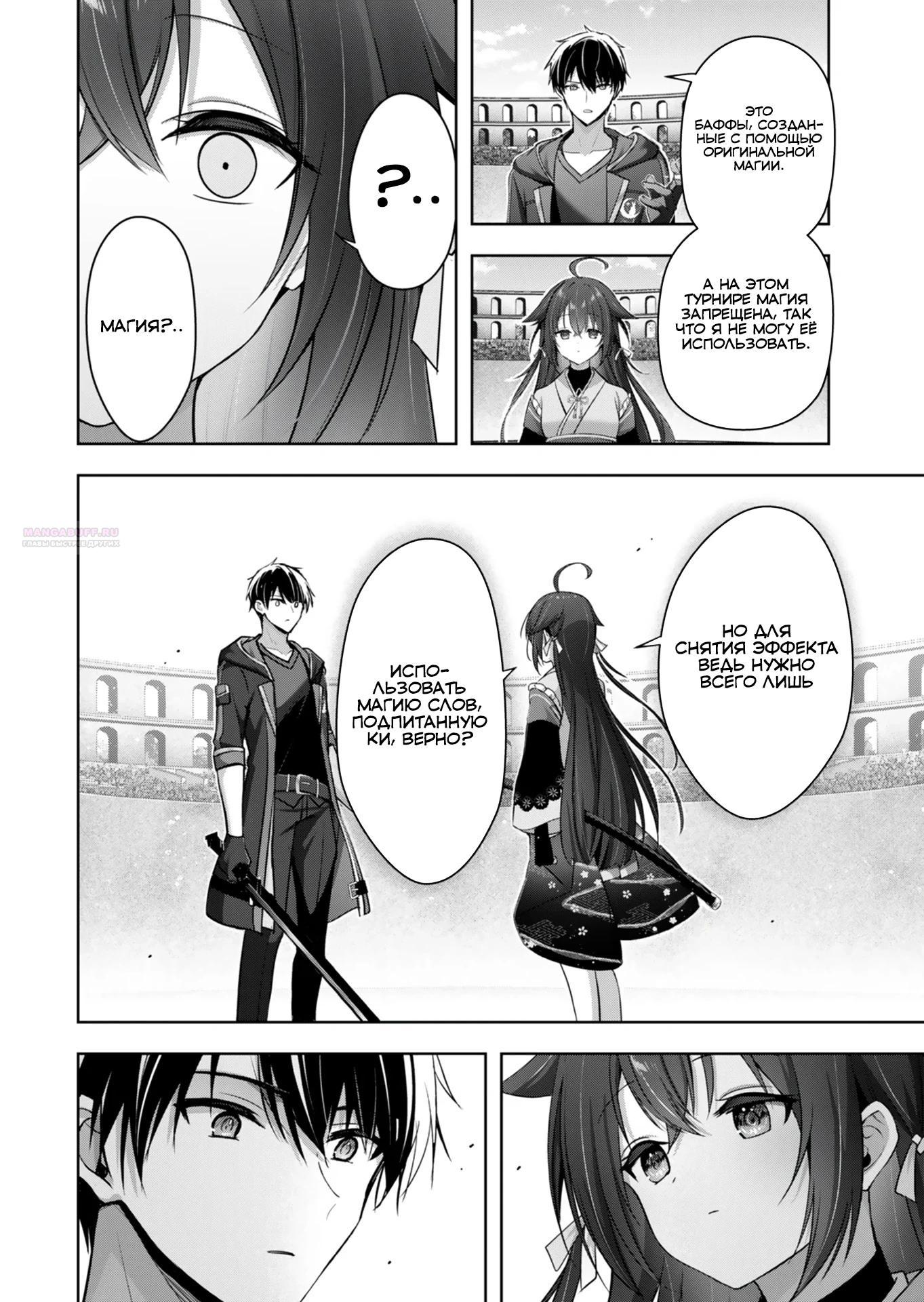 Манга Меня выгнали из группы героев за то, что я владел многими навыками, но ни один из них не был максимального уровня - Глава 49.3 Страница 2