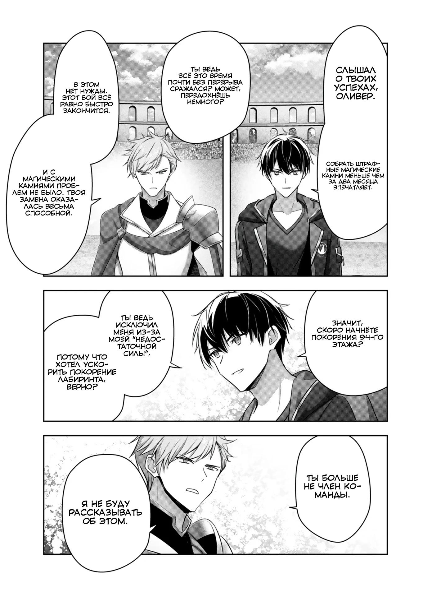 Манга Меня выгнали из группы героев за то, что я владел многими навыками, но ни один из них не был максимального уровня - Глава 49.4 Страница 7