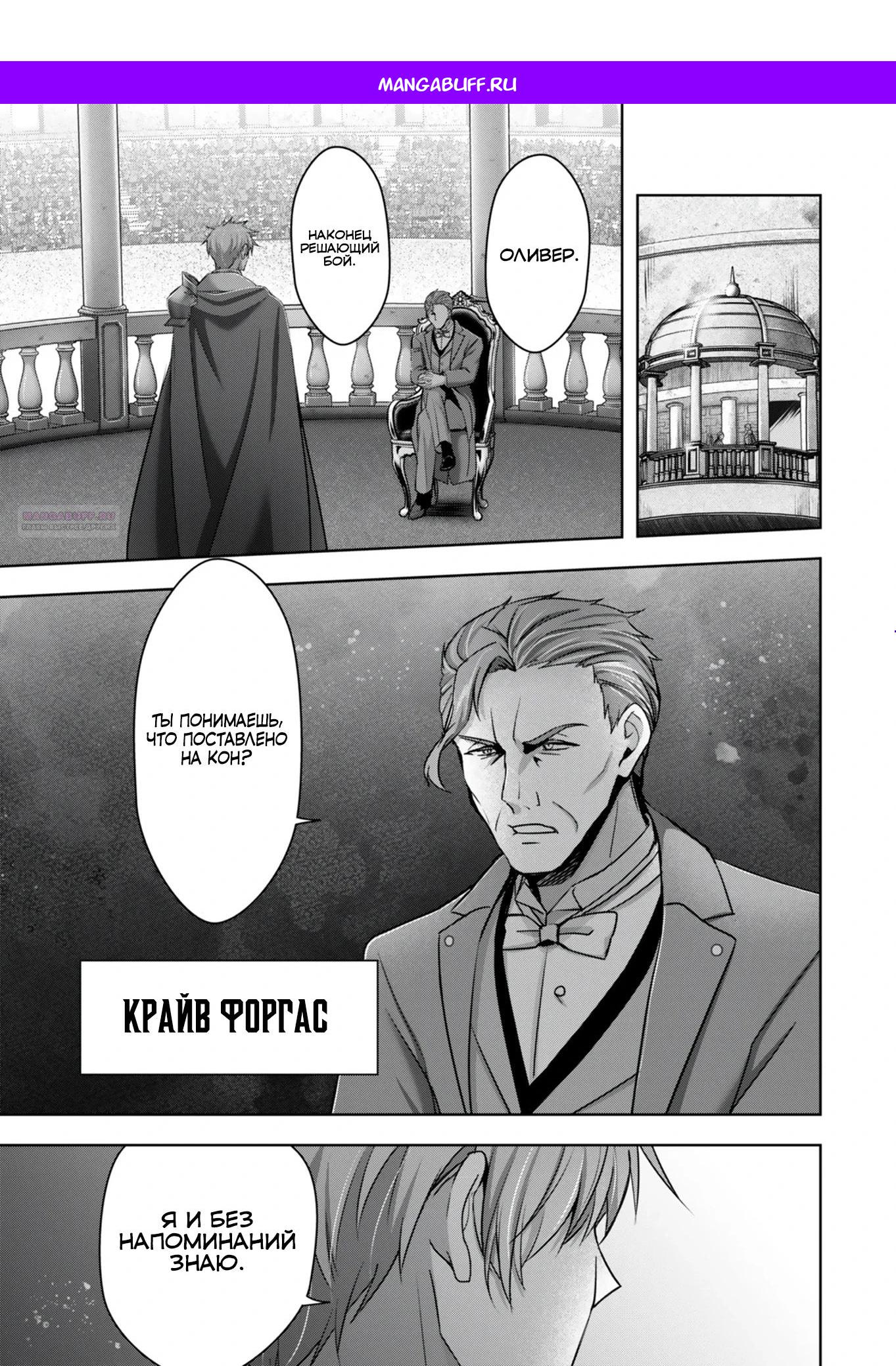 Манга Меня выгнали из группы героев за то, что я владел многими навыками, но ни один из них не был максимального уровня - Глава 49.4 Страница 1