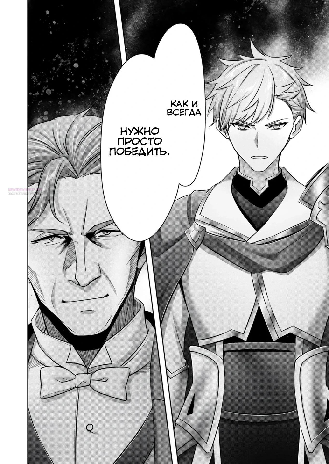 Манга Меня выгнали из группы героев за то, что я владел многими навыками, но ни один из них не был максимального уровня - Глава 49.4 Страница 2