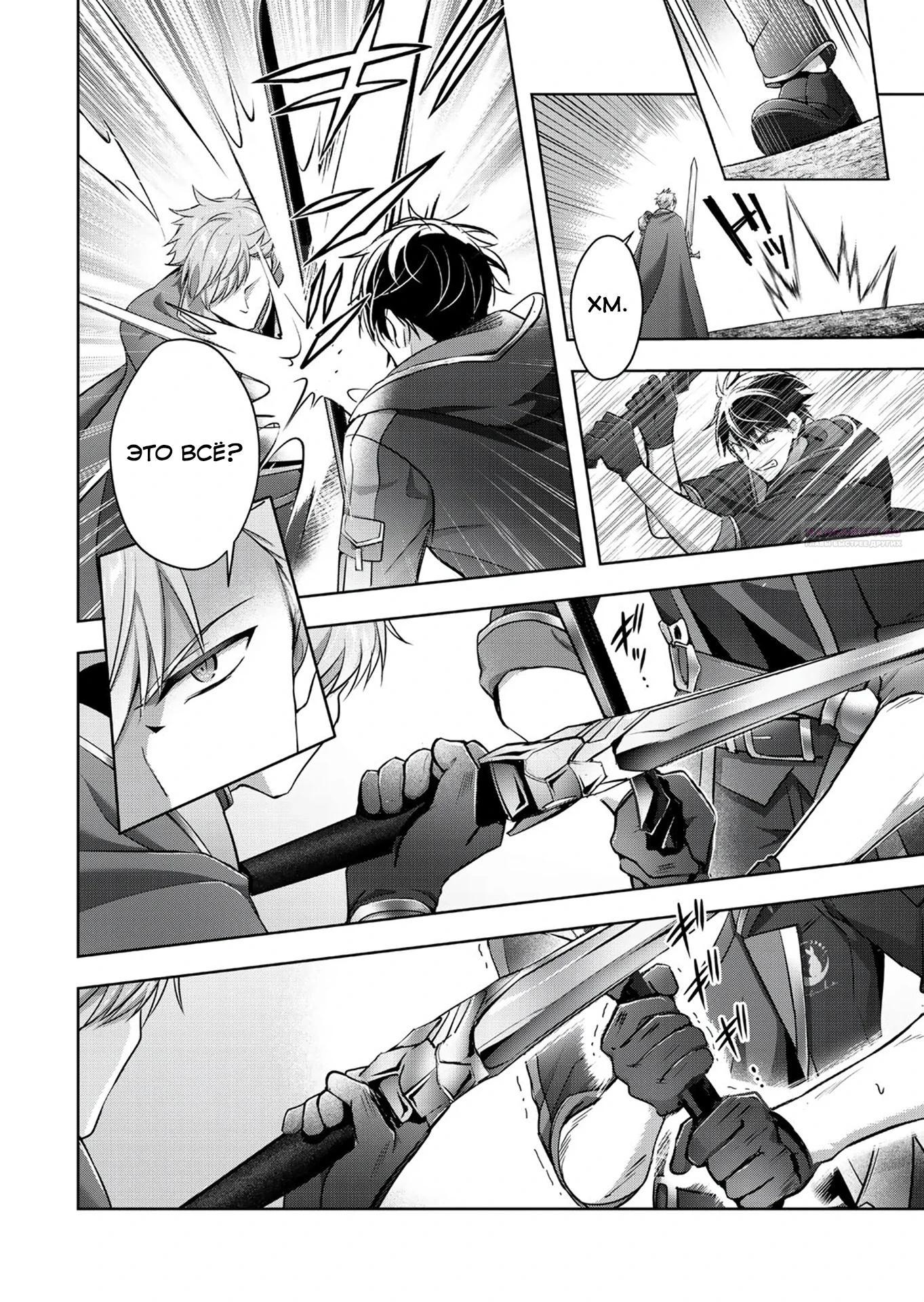 Манга Меня выгнали из группы героев за то, что я владел многими навыками, но ни один из них не был максимального уровня - Глава 50.1 Страница 6