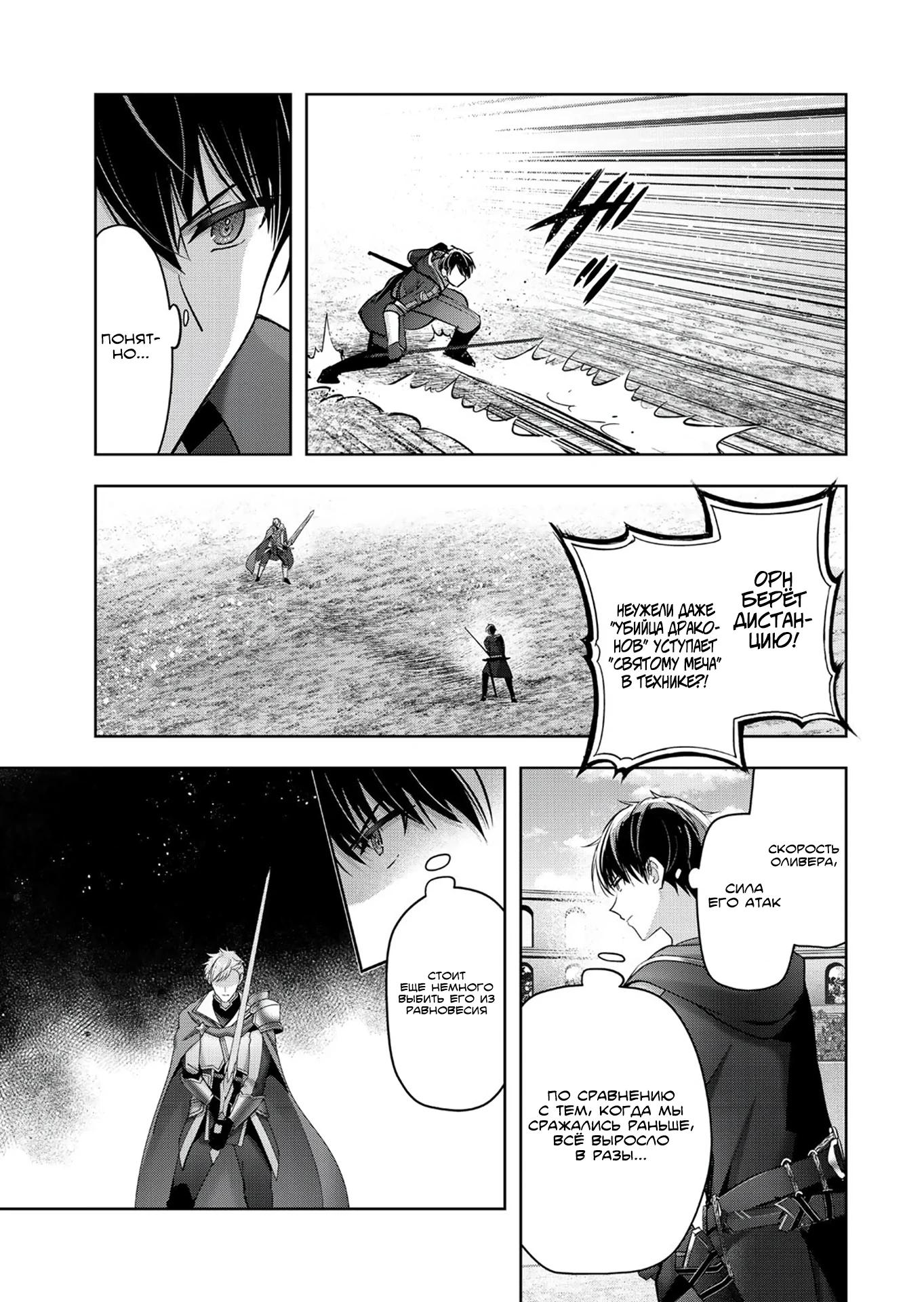 Манга Меня выгнали из группы героев за то, что я владел многими навыками, но ни один из них не был максимального уровня - Глава 50.1 Страница 5