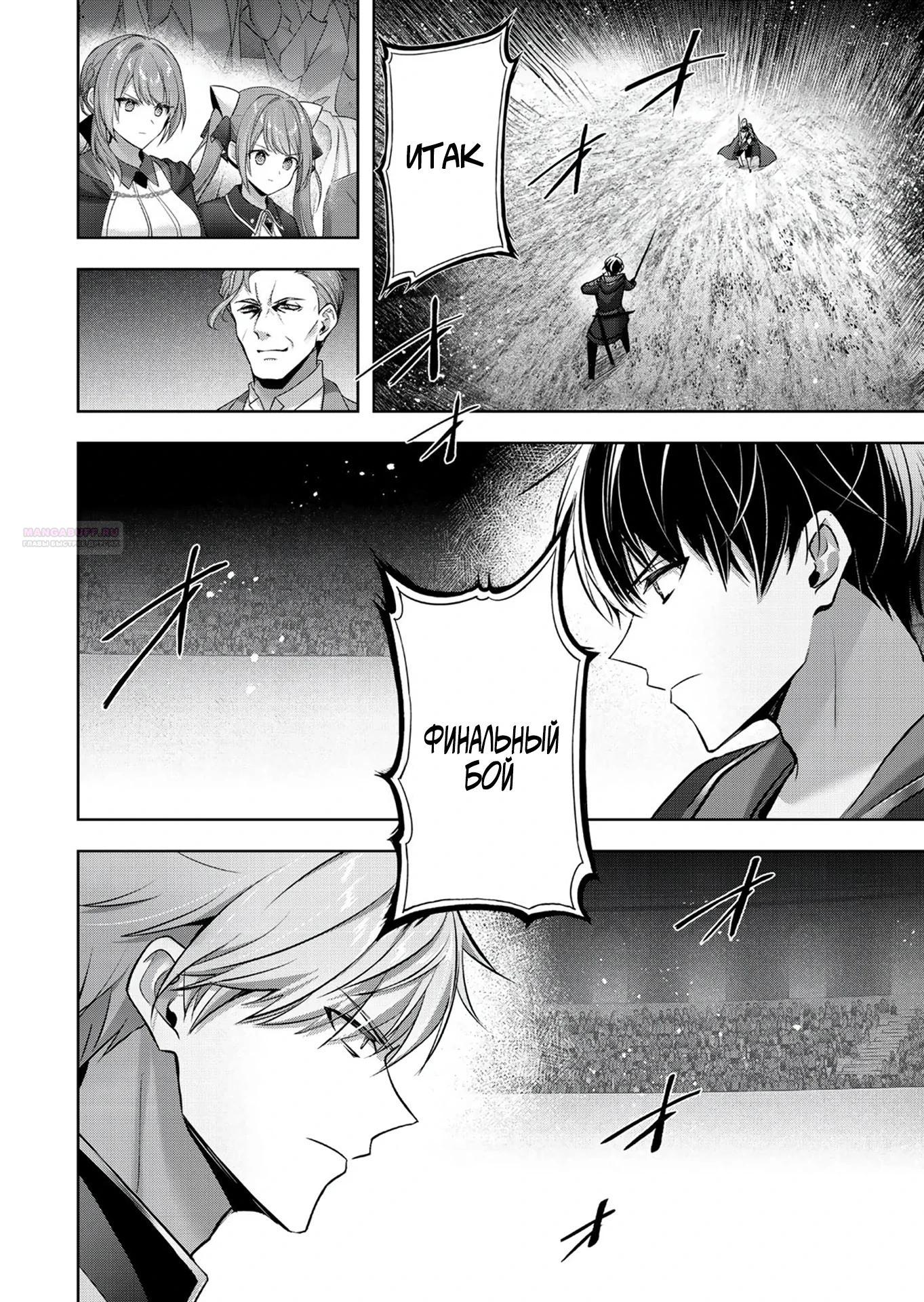 Манга Меня выгнали из группы героев за то, что я владел многими навыками, но ни один из них не был максимального уровня - Глава 50.1 Страница 2