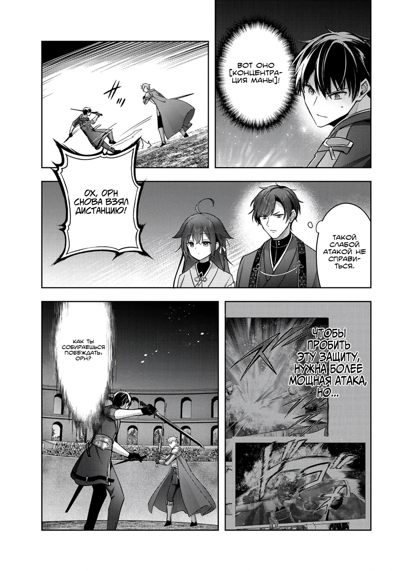 Манга Меня выгнали из группы героев за то, что я владел многими навыками, но ни один из них не был максимального уровня - Глава 50.1 Страница 9