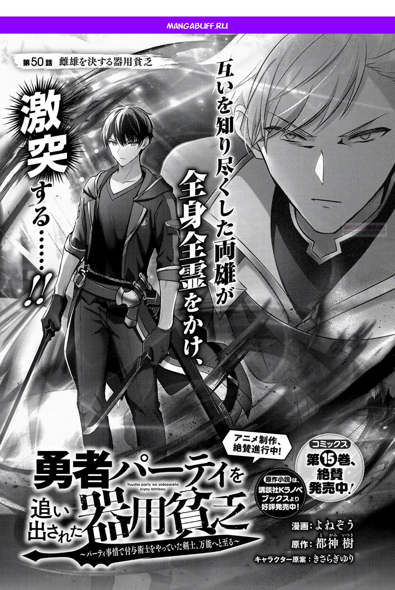 Манга Меня выгнали из группы героев за то, что я владел многими навыками, но ни один из них не был максимального уровня - Глава 50.1 Страница 1