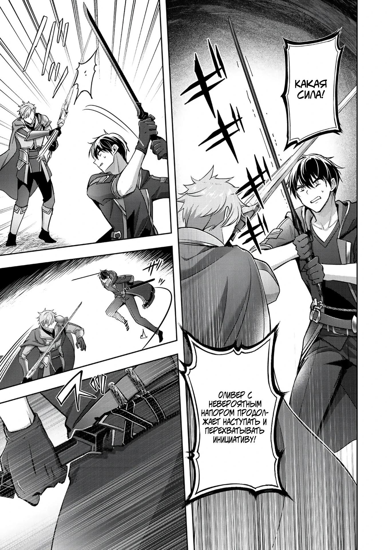 Манга Меня выгнали из группы героев за то, что я владел многими навыками, но ни один из них не был максимального уровня - Глава 50.1 Страница 7