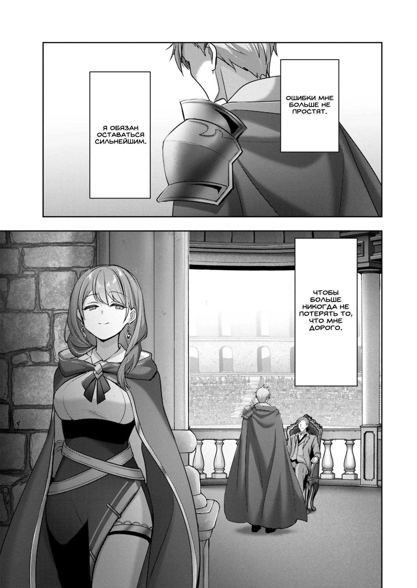 Манга Меня выгнали из группы героев за то, что я владел многими навыками, но ни один из них не был максимального уровня - Глава 49.4 Страница 3