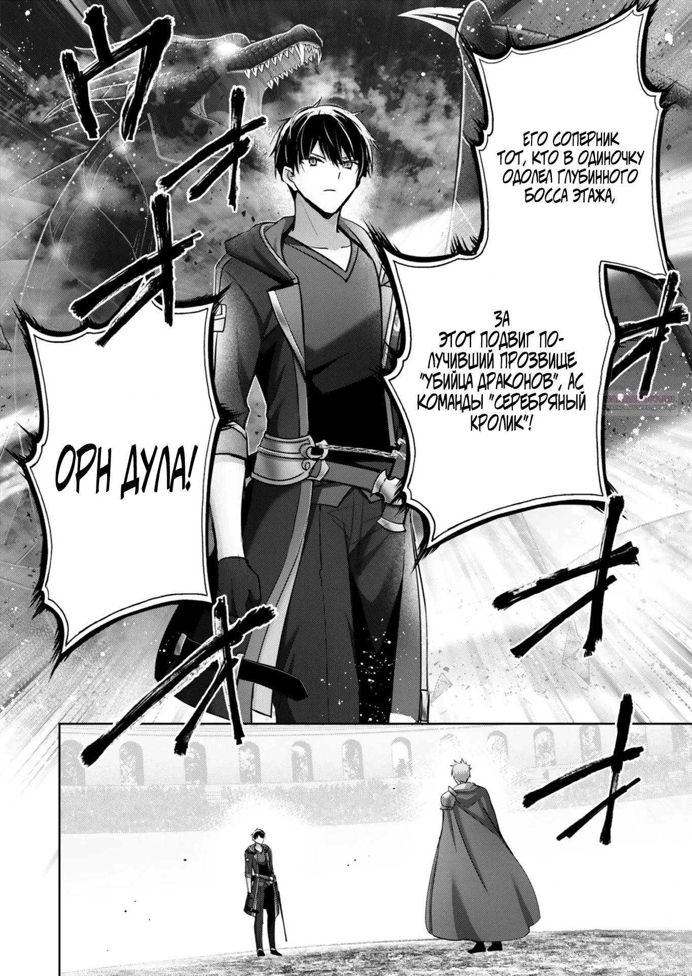 Манга Меня выгнали из группы героев за то, что я владел многими навыками, но ни один из них не был максимального уровня - Глава 49.4 Страница 6