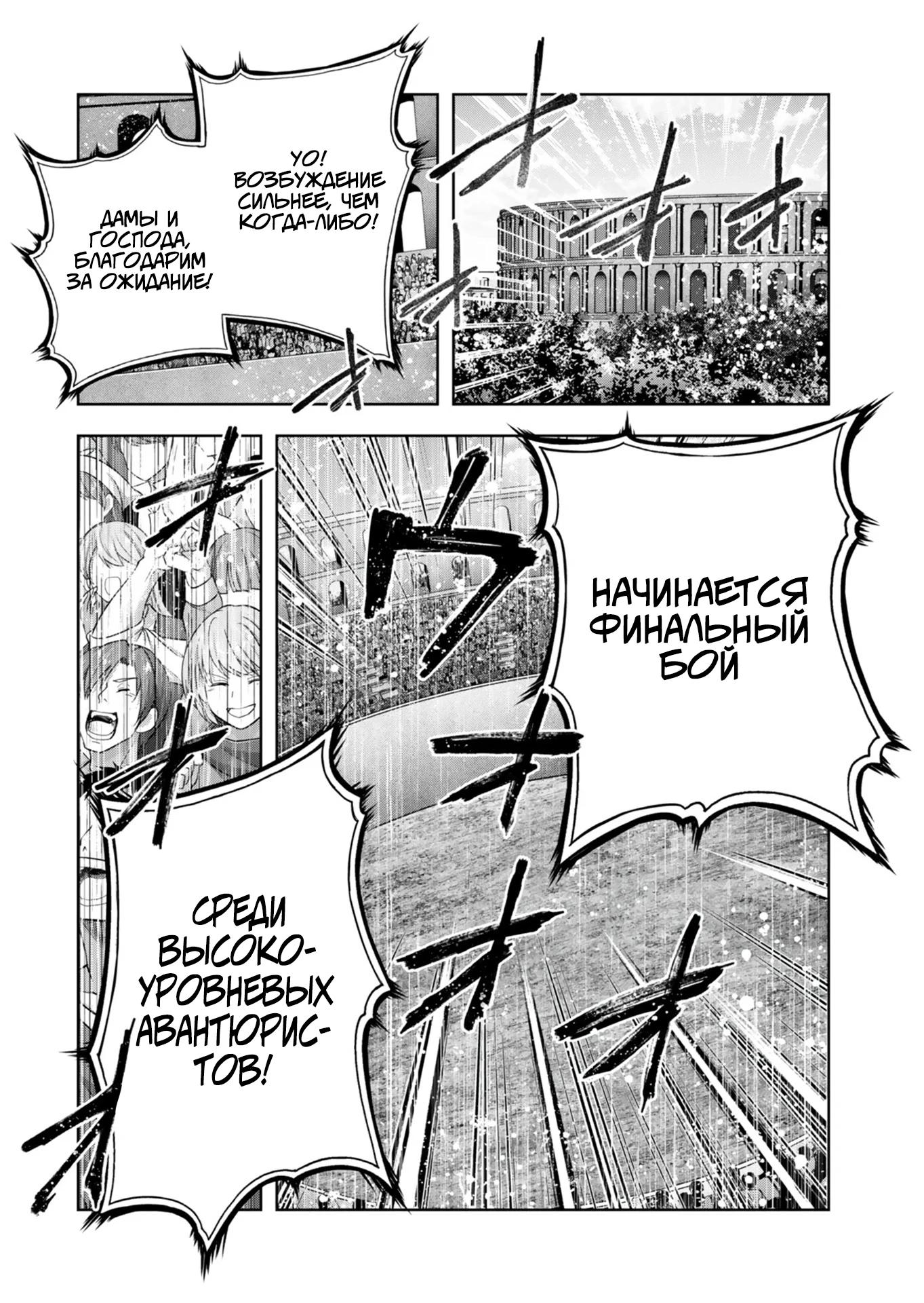 Манга Меня выгнали из группы героев за то, что я владел многими навыками, но ни один из них не был максимального уровня - Глава 49.4 Страница 4