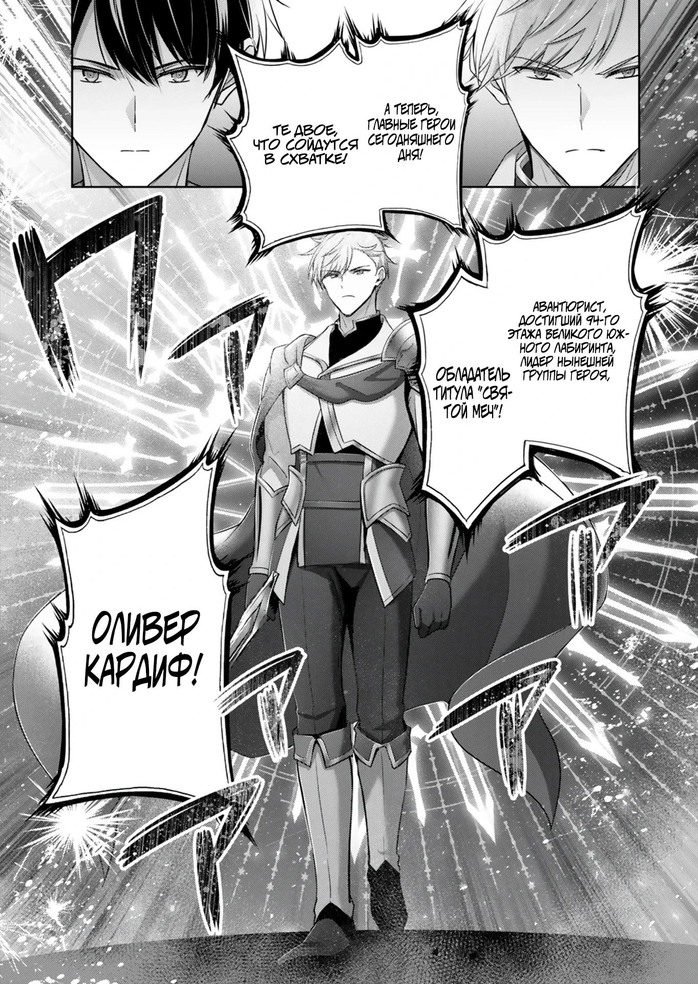 Манга Меня выгнали из группы героев за то, что я владел многими навыками, но ни один из них не был максимального уровня - Глава 49.4 Страница 5